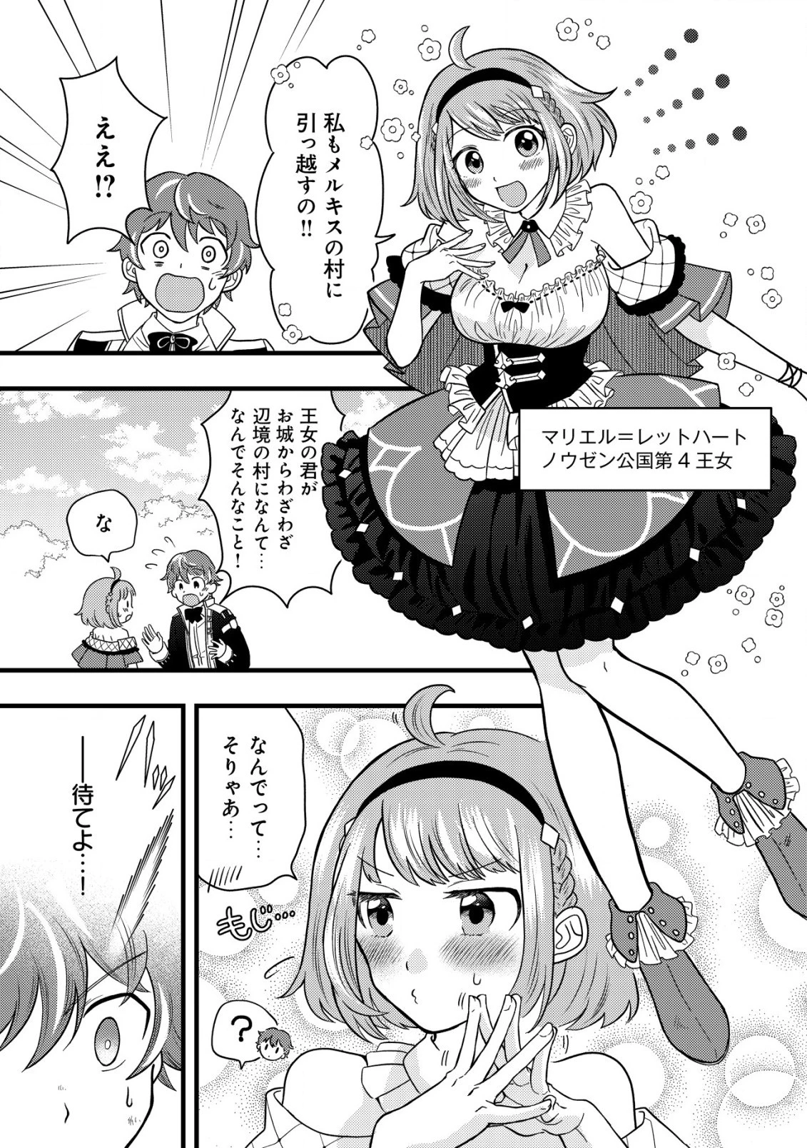 最強ギフトで領地経営スローライフ 第1.2話 - 11