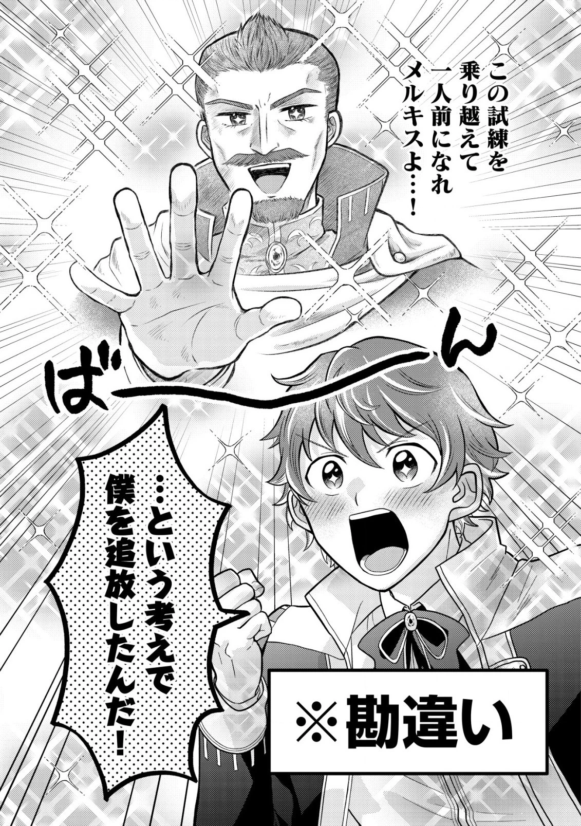 最強ギフトで領地経営スローライフ 第1.2話 - 13