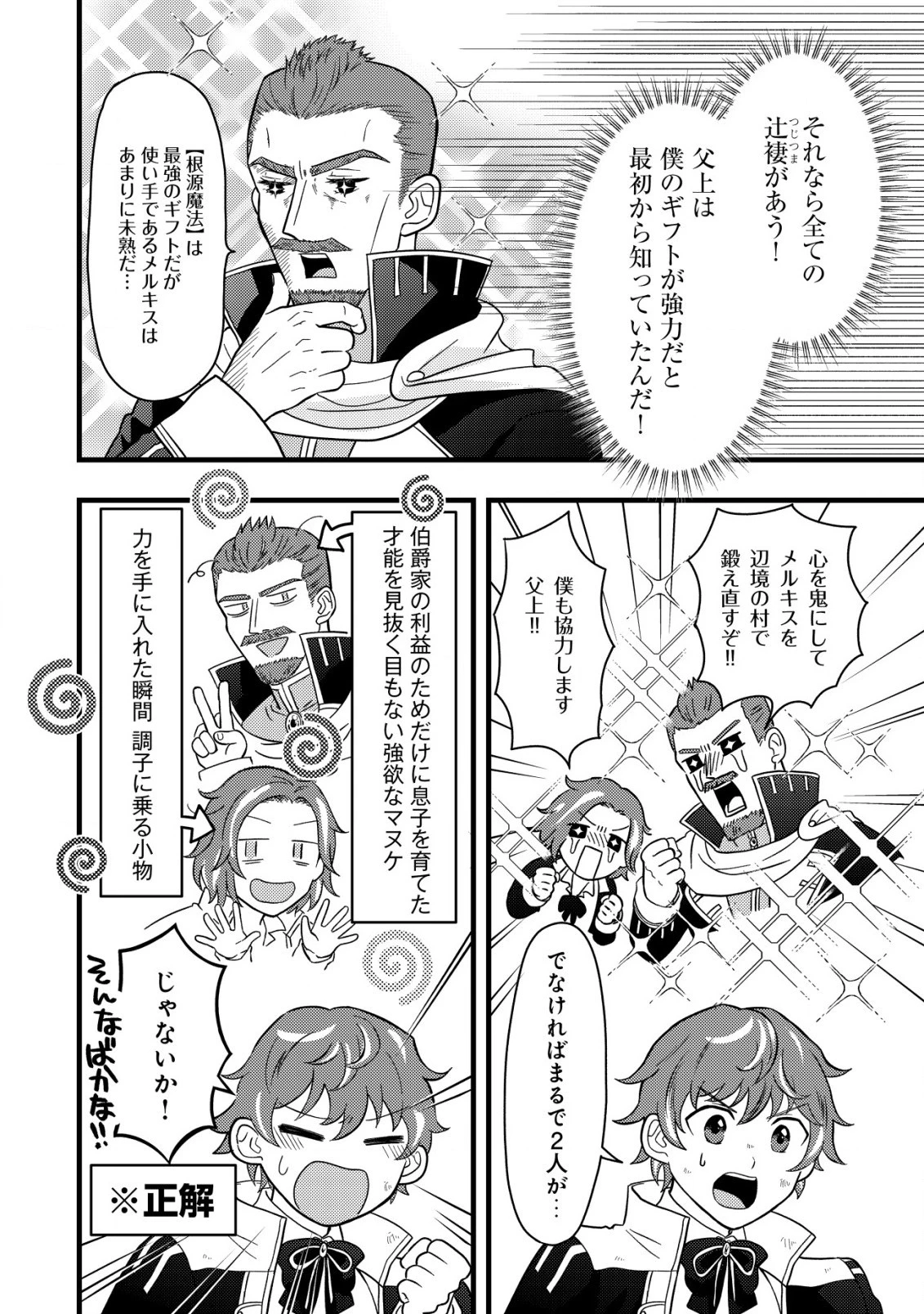 最強ギフトで領地経営スローライフ 第1.2話 - 14