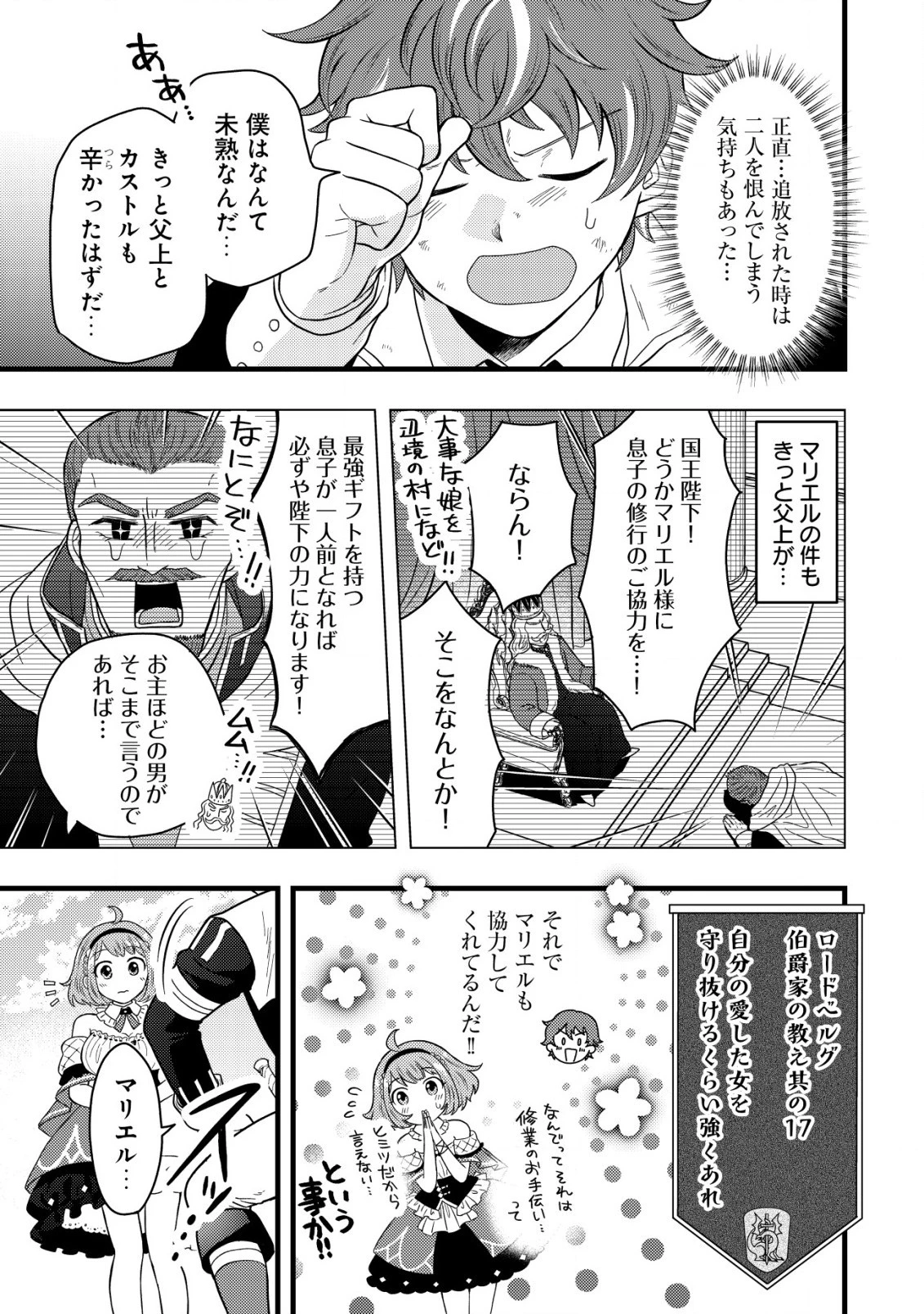 最強ギフトで領地経営スローライフ 第1.2話 - 15