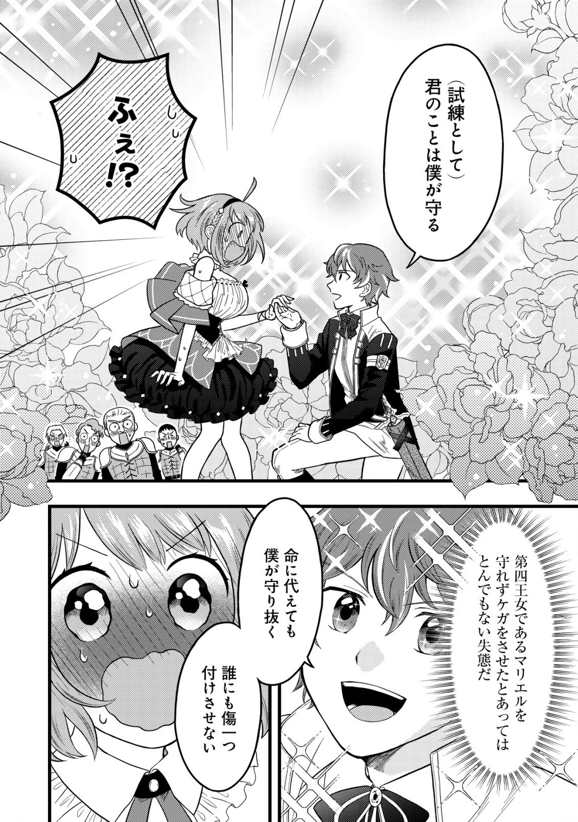 最強ギフトで領地経営スローライフ 第1.2話 - 16