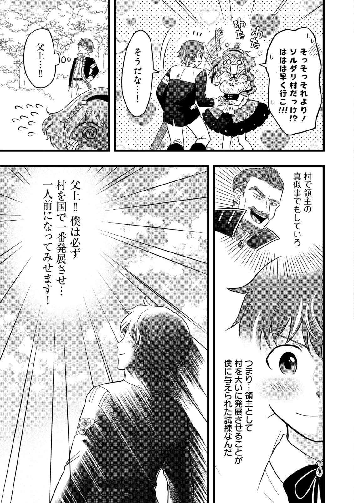 最強ギフトで領地経営スローライフ 第1.2話 - 17