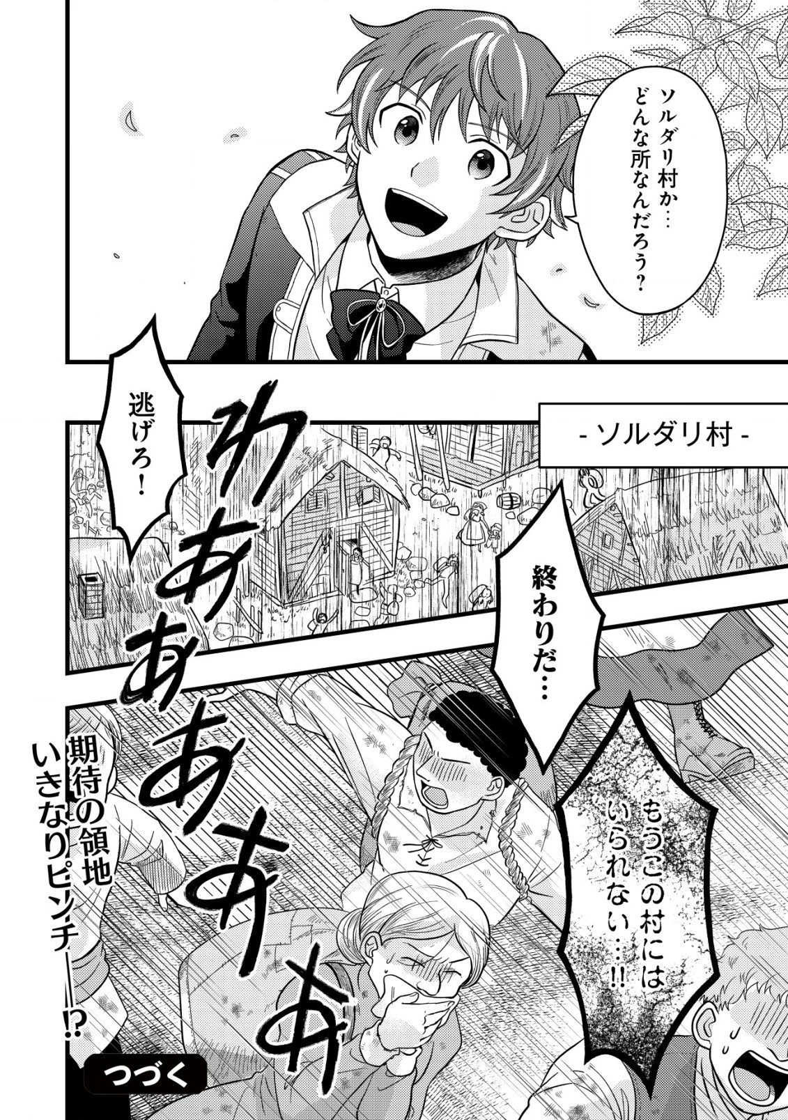 最強ギフトで領地経営スローライフ 第1.2話 - 18