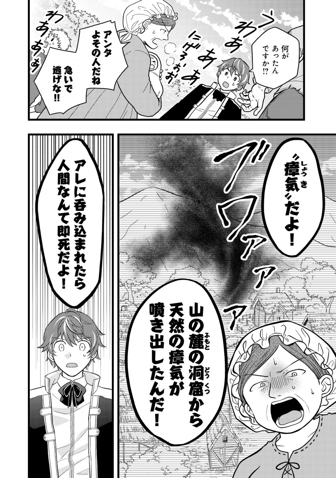 最強ギフトで領地経営スローライフ 第2.1話 - 2