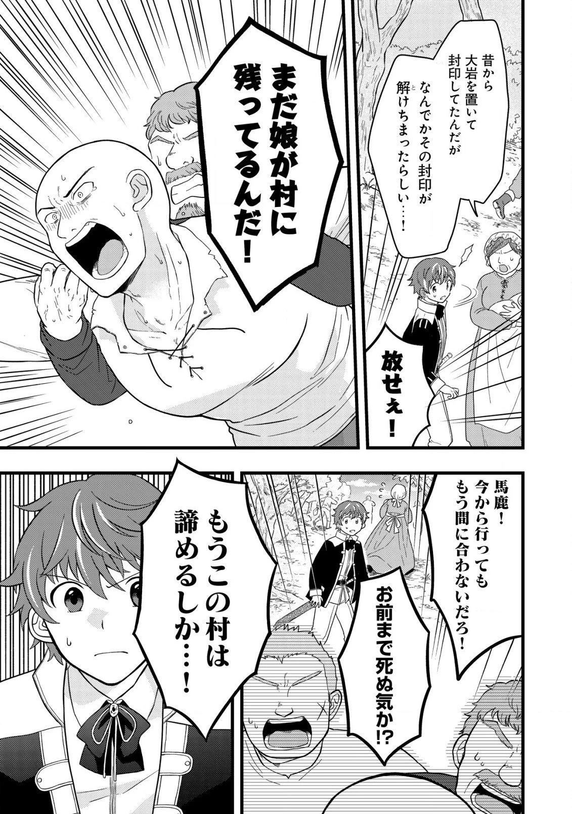 最強ギフトで領地経営スローライフ 第2.1話 - 3