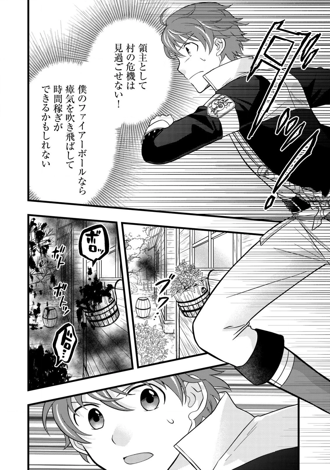 最強ギフトで領地経営スローライフ 第2.1話 - 4