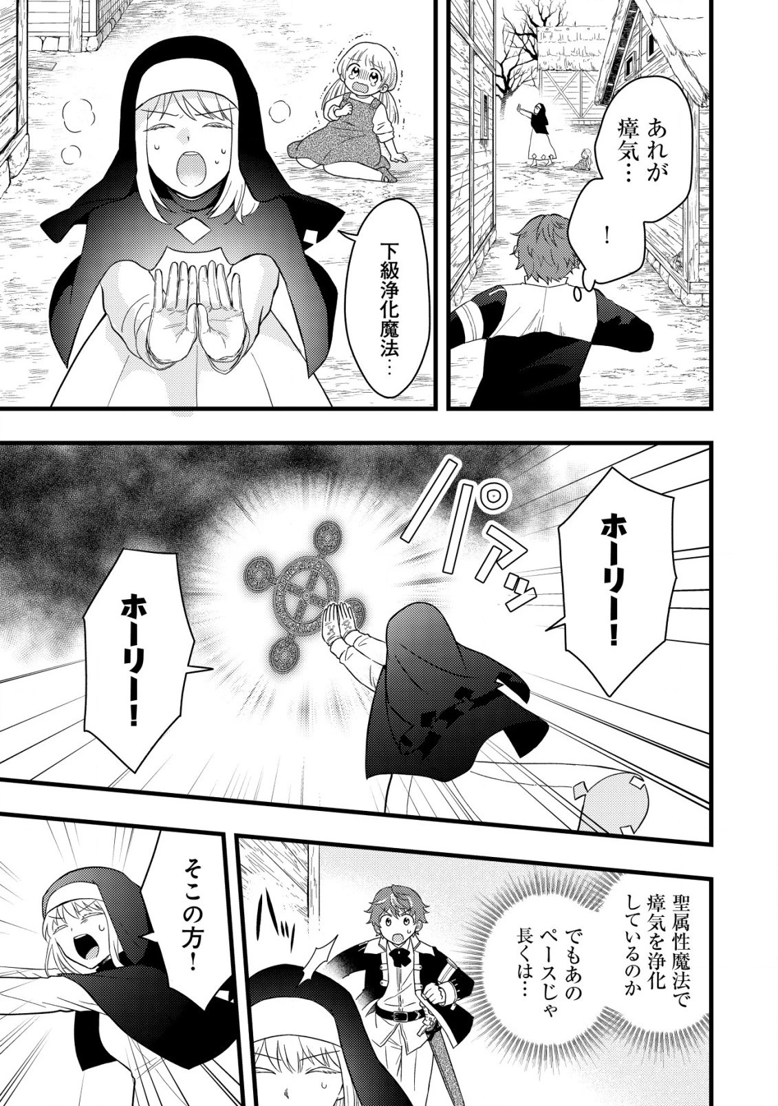 最強ギフトで領地経営スローライフ 第2.1話 - 5