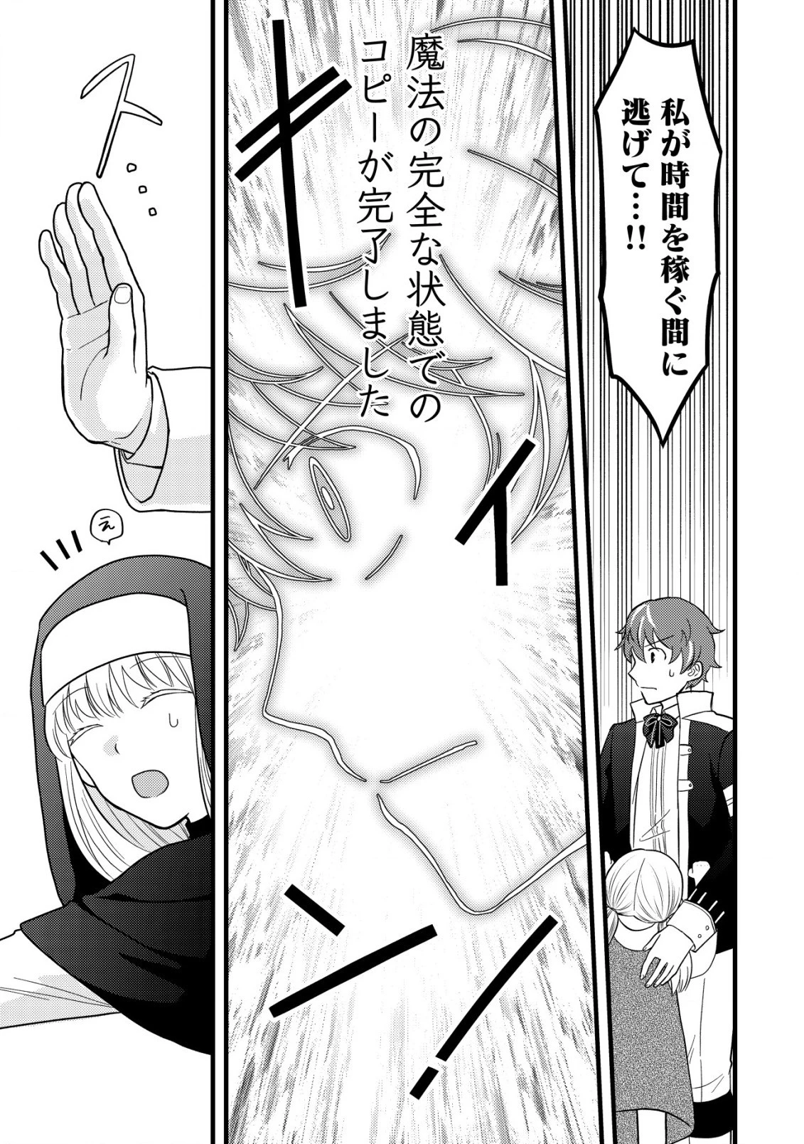 最強ギフトで領地経営スローライフ 第2.1話 - 7