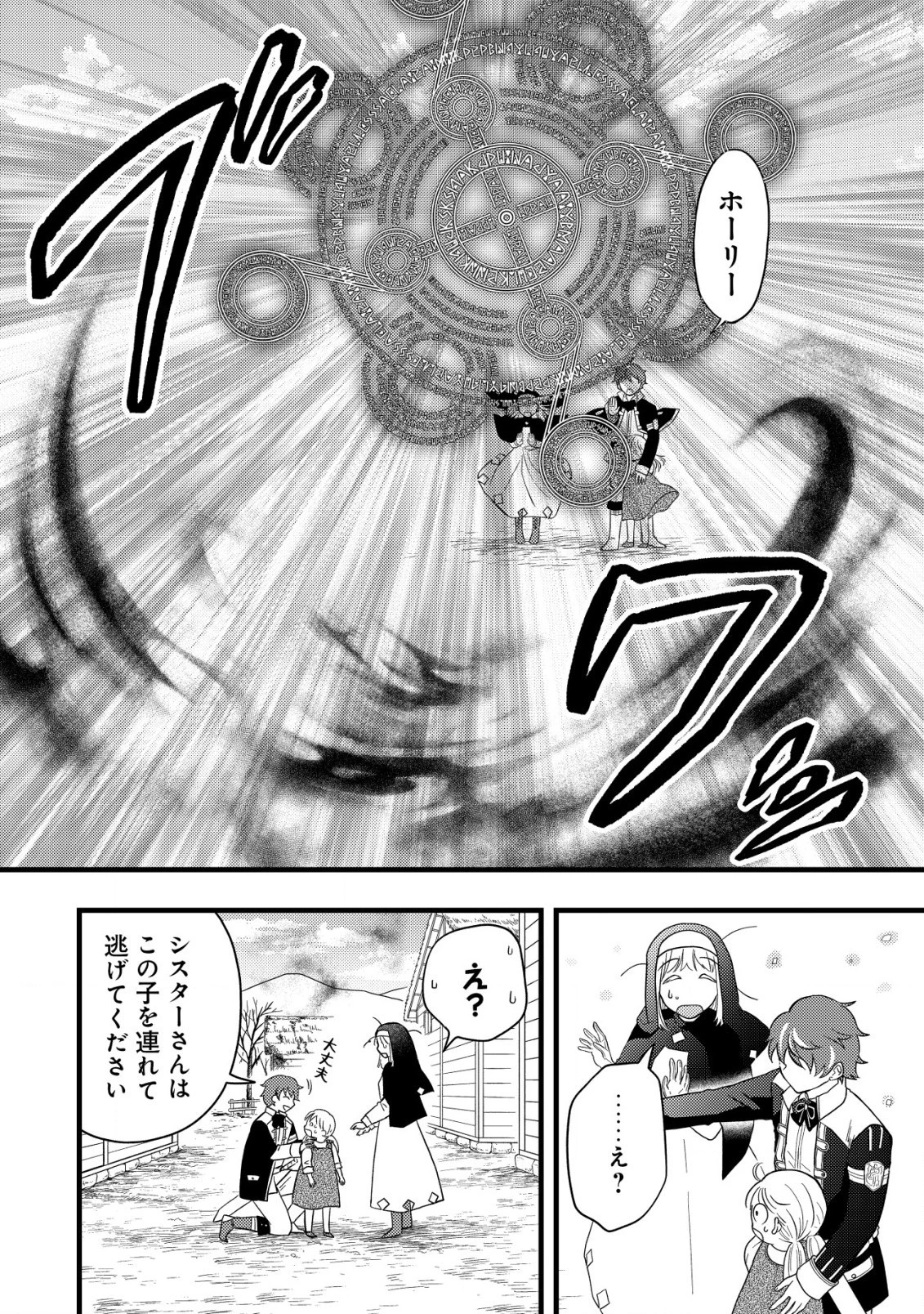 最強ギフトで領地経営スローライフ 第2.1話 - 8