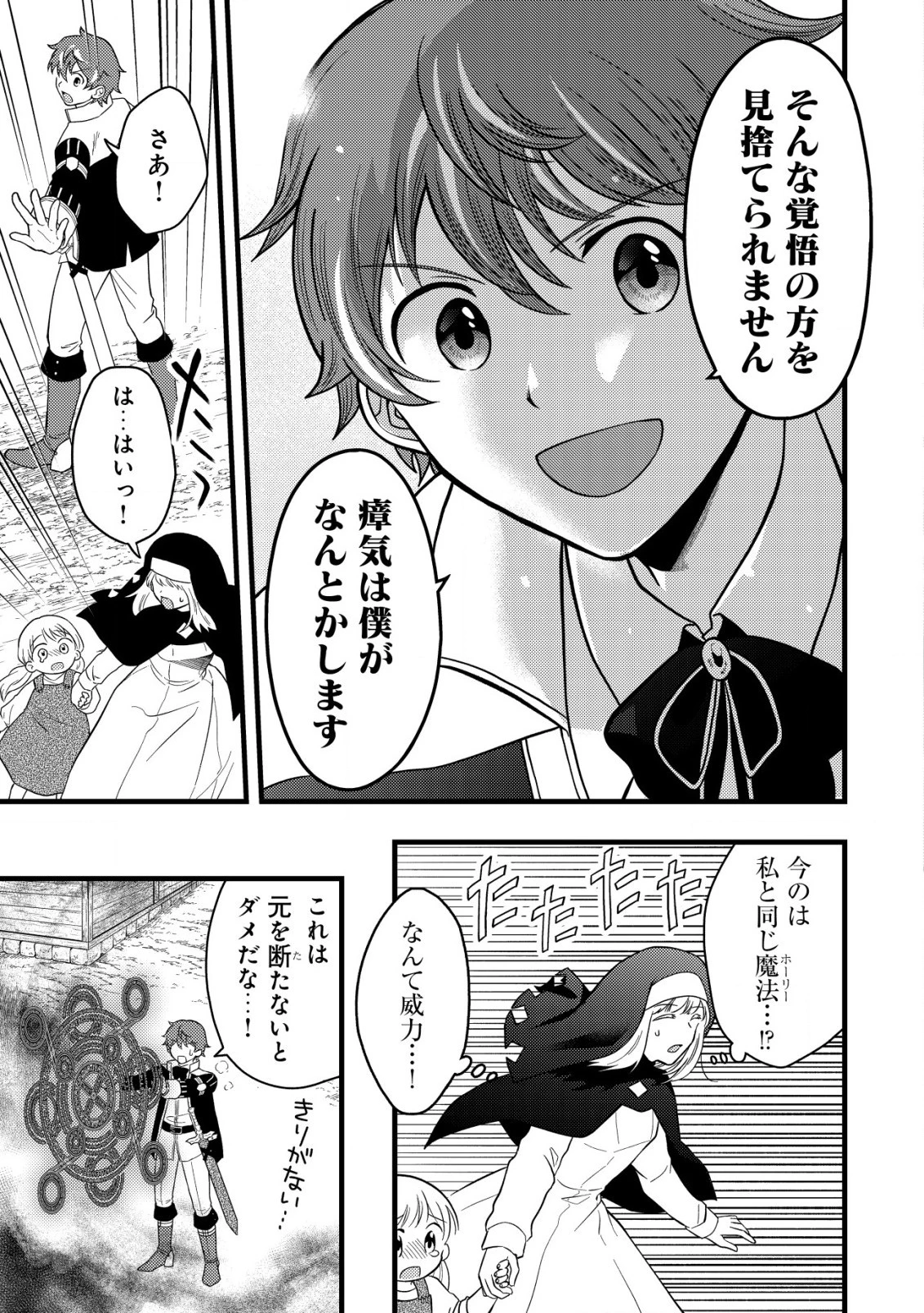 最強ギフトで領地経営スローライフ 第2.1話 - 9