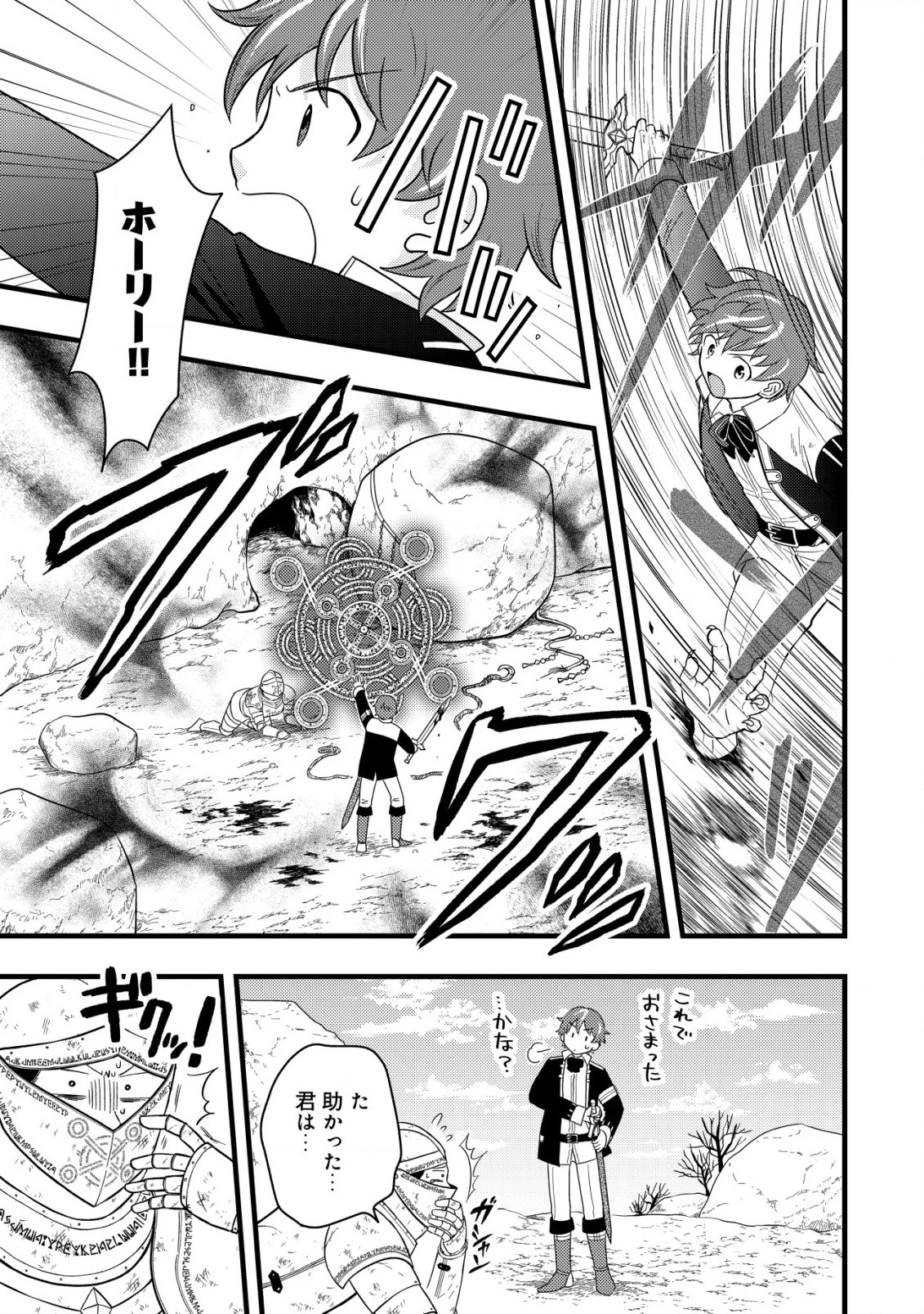 最強ギフトで領地経営スローライフ 第2.1話 - 11