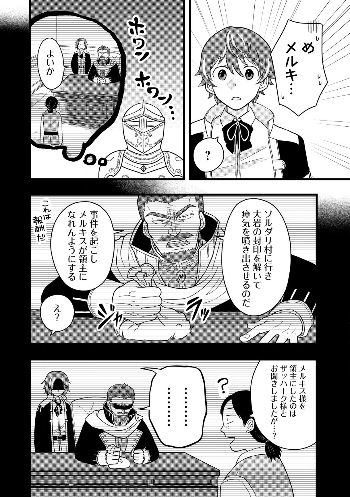 最強ギフトで領地経営スローライフ 第2.1話 - 12