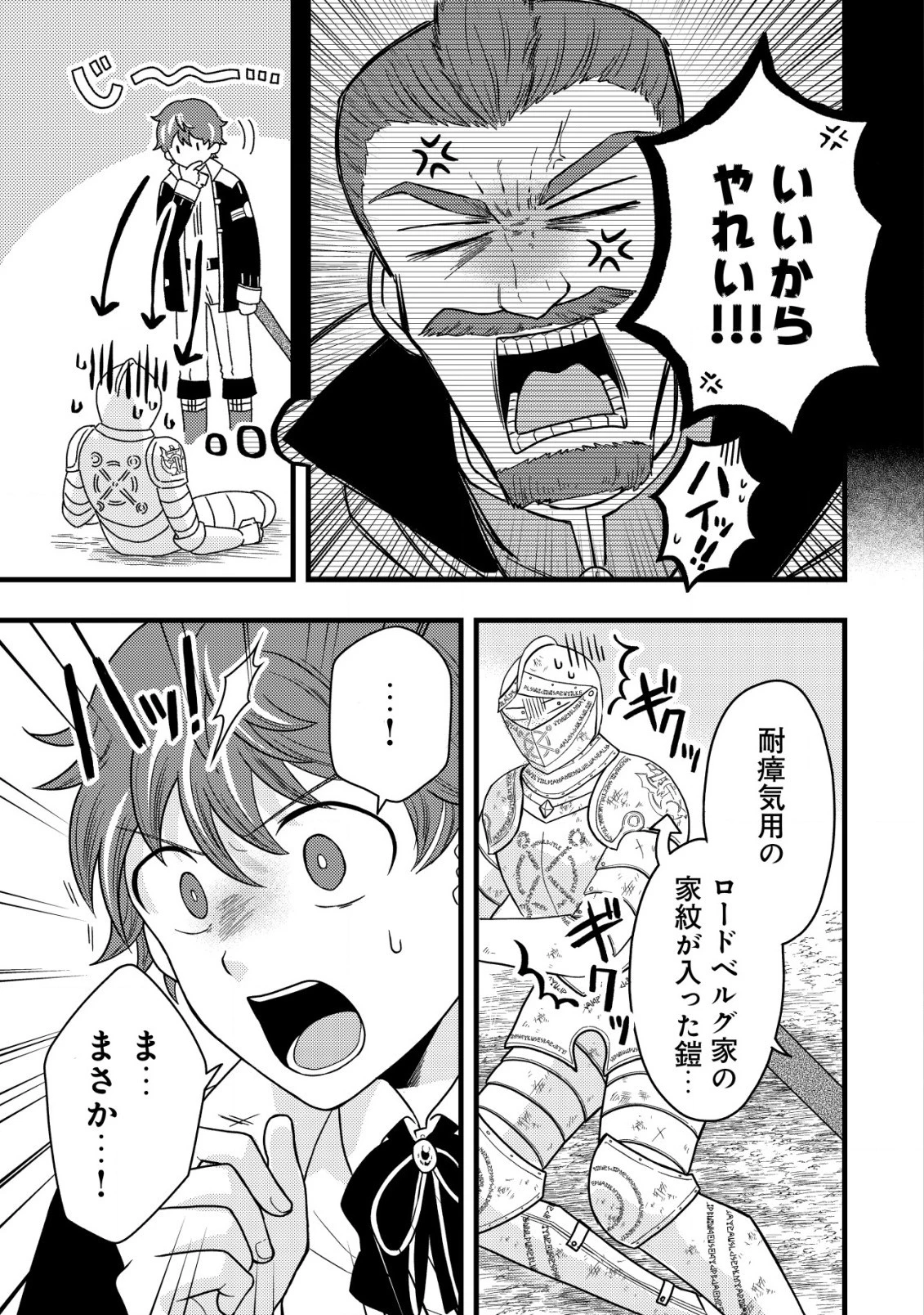 最強ギフトで領地経営スローライフ 第2.2話 - 1