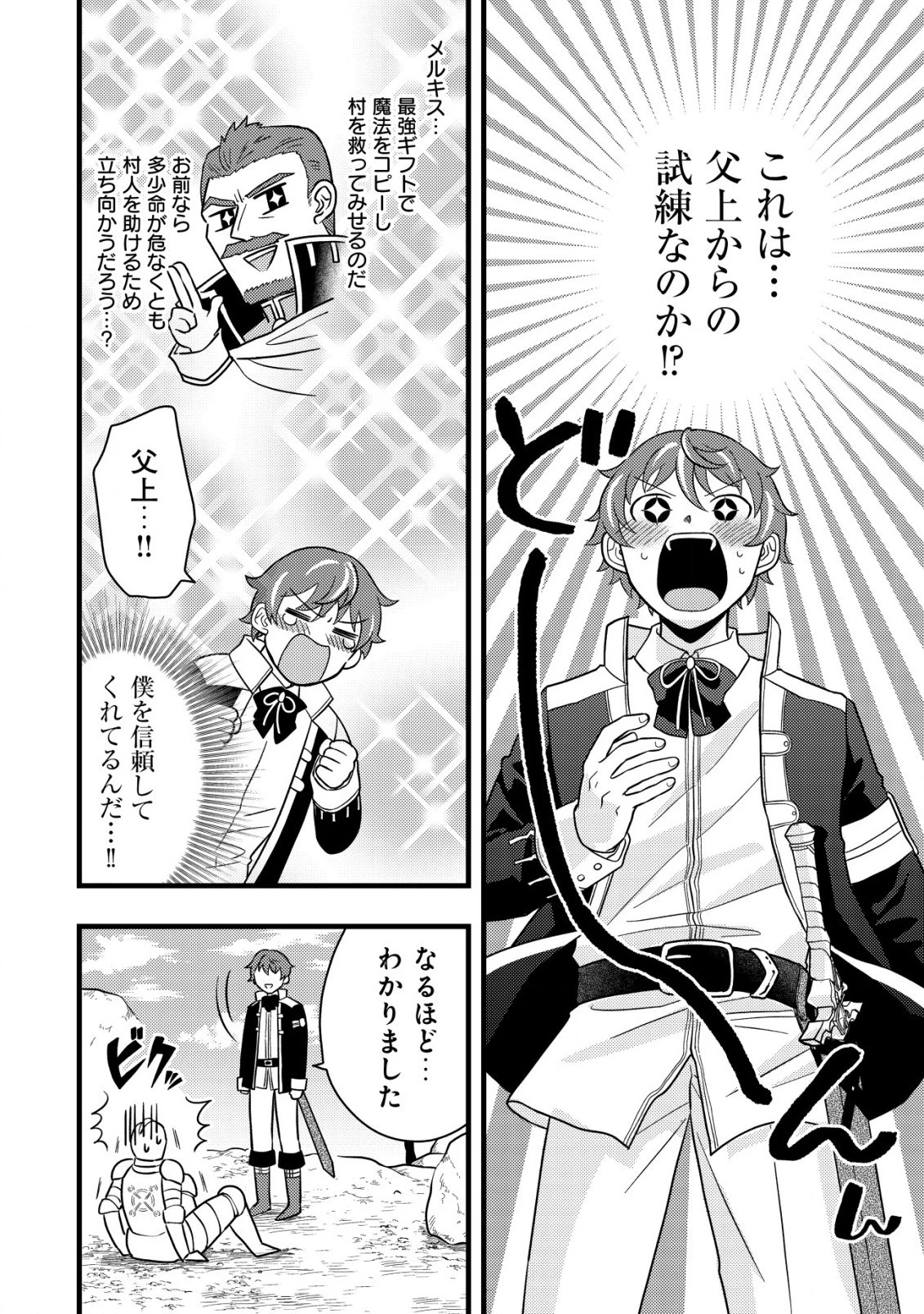 最強ギフトで領地経営スローライフ 第2.2話 - 2