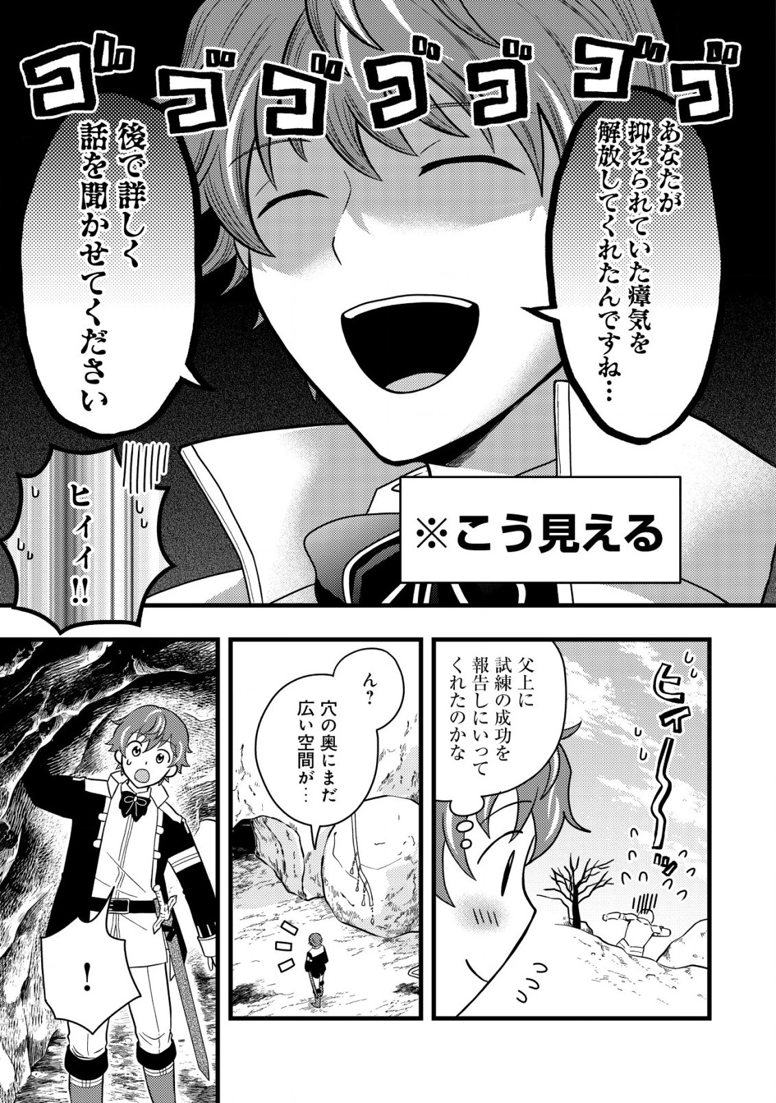 最強ギフトで領地経営スローライフ 第2.2話 - 3