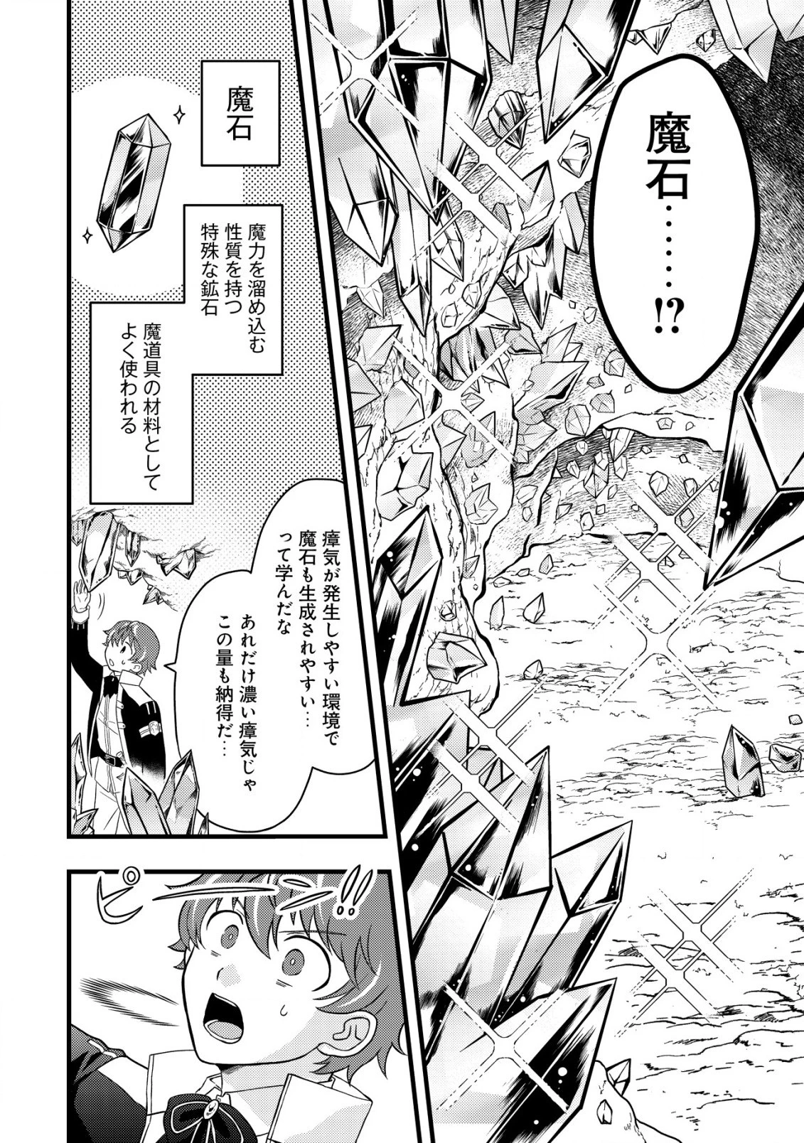 最強ギフトで領地経営スローライフ 第2.2話 - 4