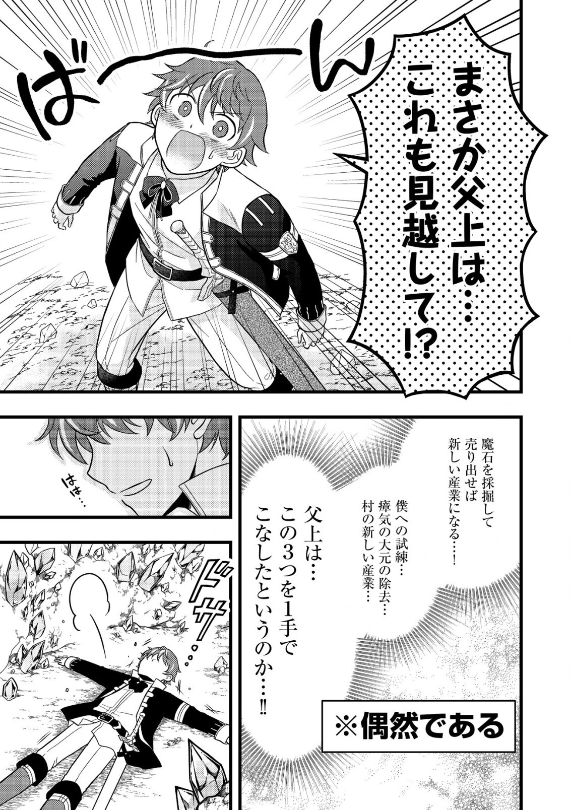 最強ギフトで領地経営スローライフ 第2.2話 - 5