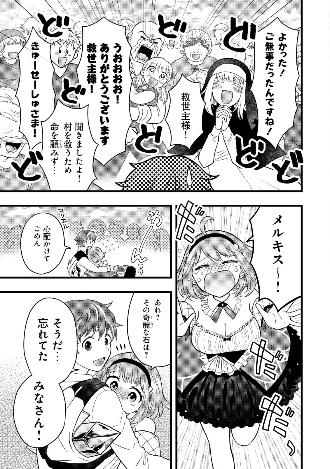 最強ギフトで領地経営スローライフ 第2.2話 - 7