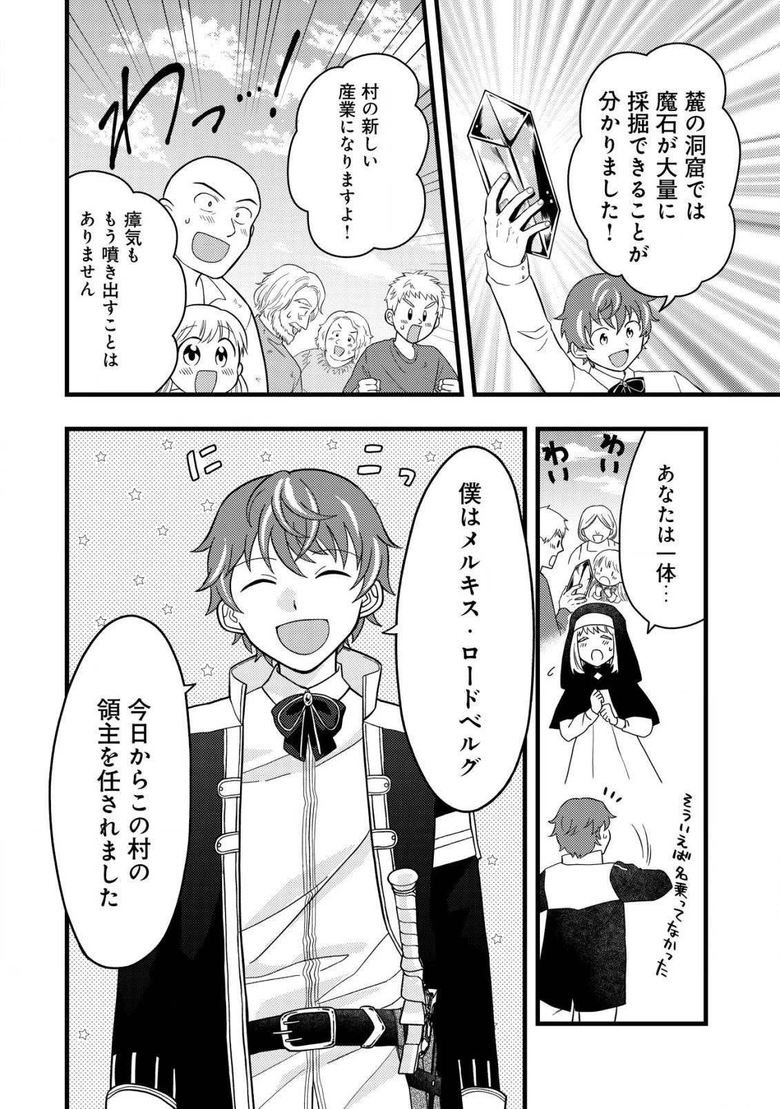 最強ギフトで領地経営スローライフ 第2.2話 - 8