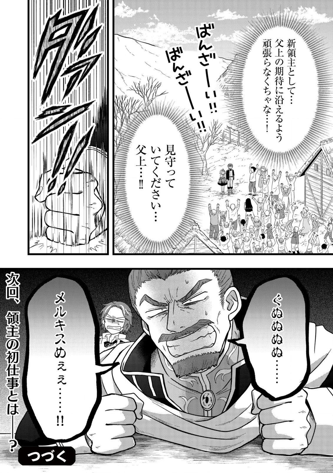 最強ギフトで領地経営スローライフ 第2.2話 - 12