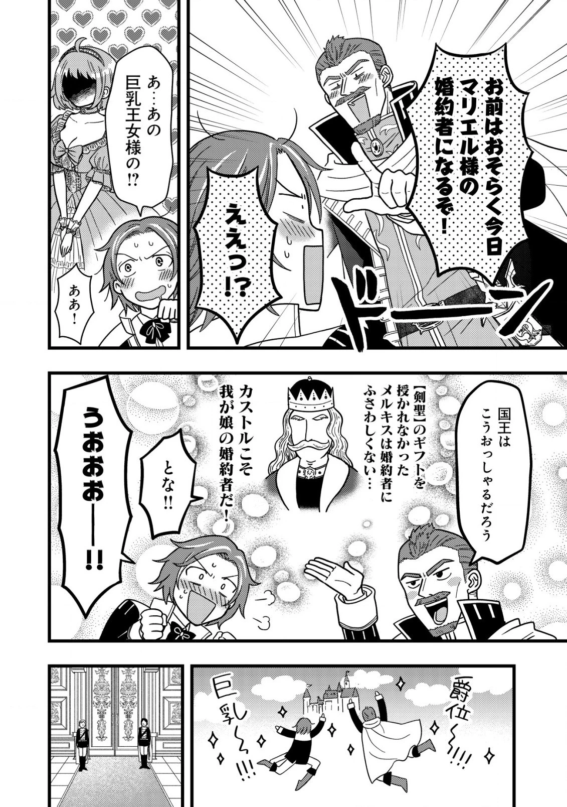 最強ギフトで領地経営スローライフ 第3.1話 - 2