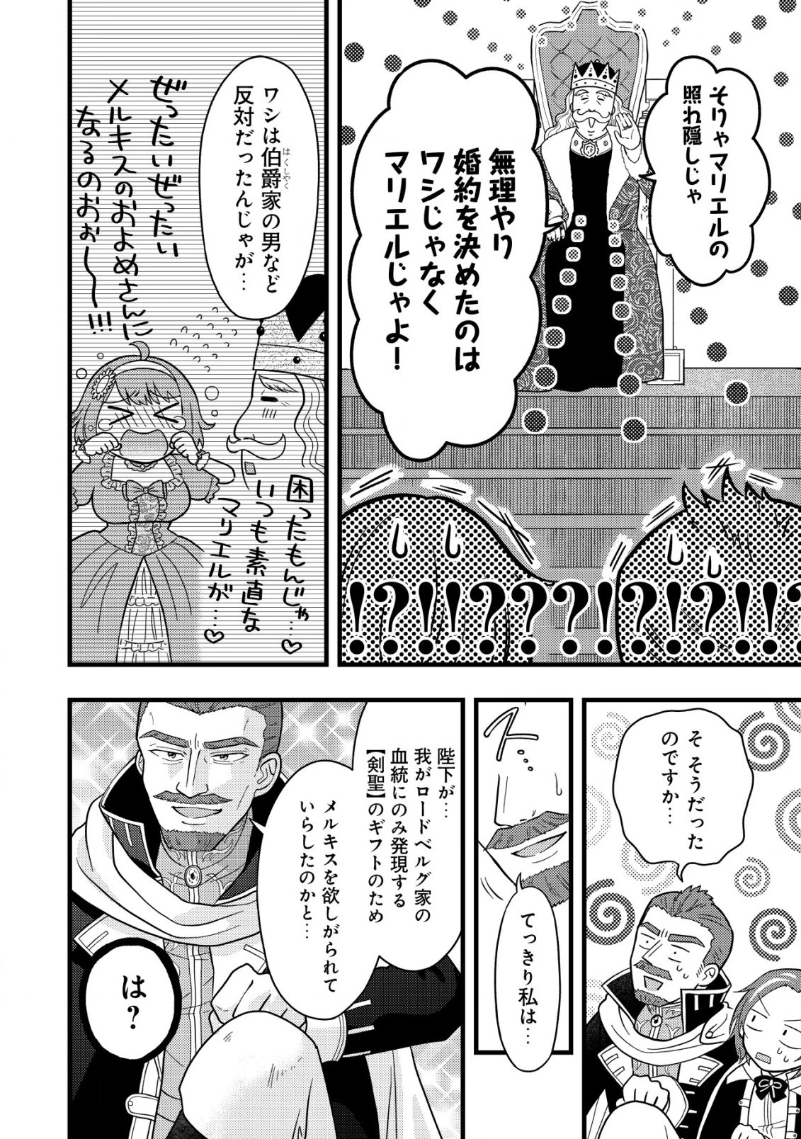 最強ギフトで領地経営スローライフ 第3.1話 - 4