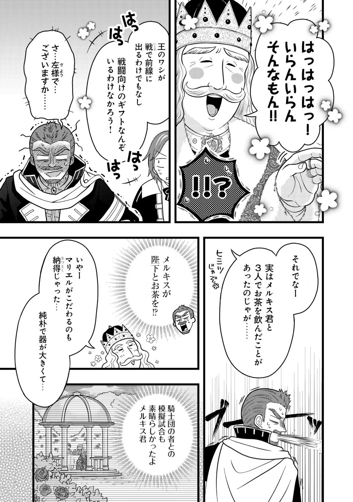 最強ギフトで領地経営スローライフ 第3.1話 - 5