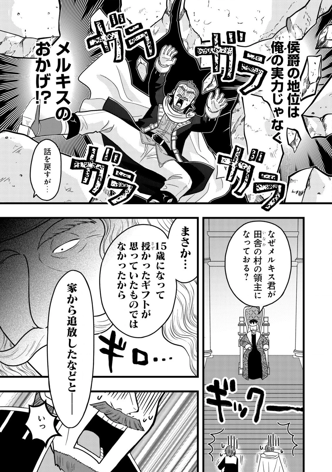 最強ギフトで領地経営スローライフ 第3.1話 - 7