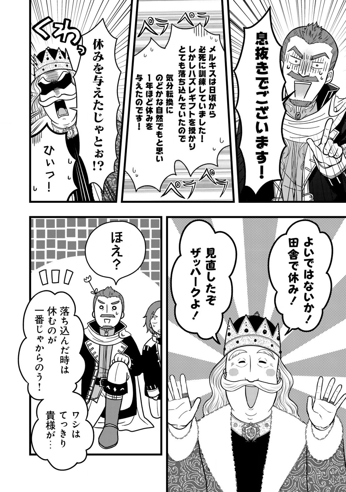 最強ギフトで領地経営スローライフ 第3.1話 - 8