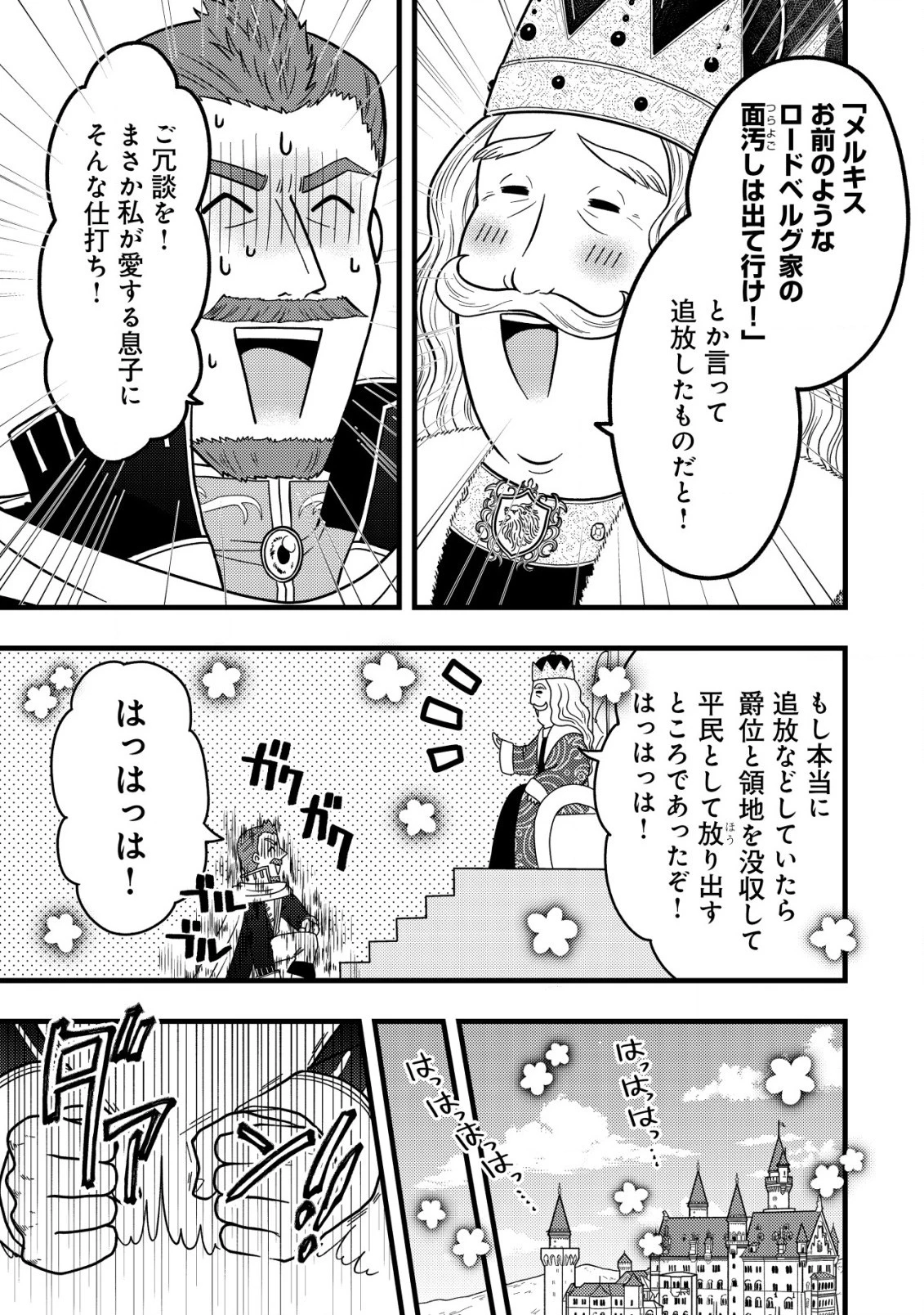 最強ギフトで領地経営スローライフ 第3.1話 - 9