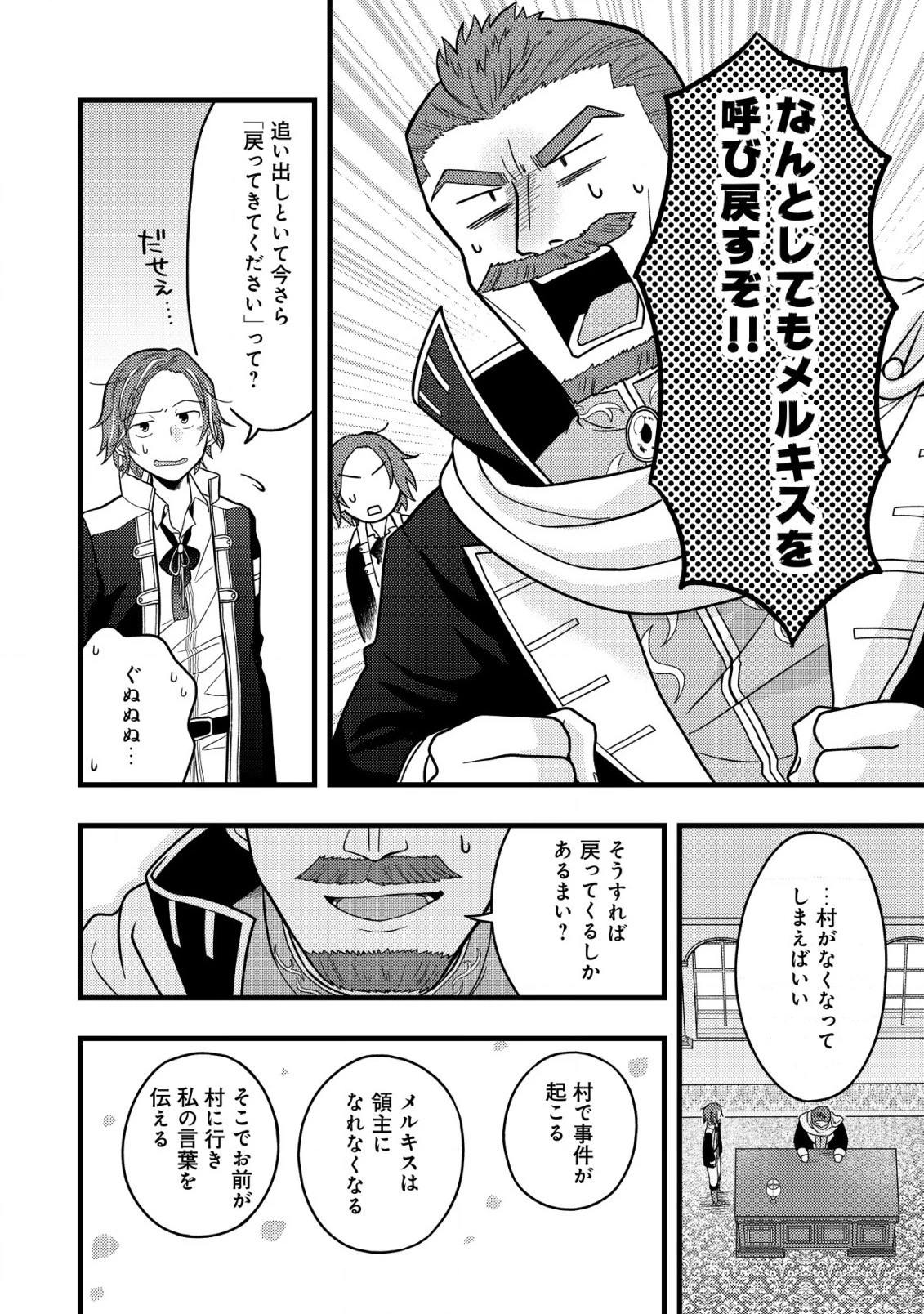 最強ギフトで領地経営スローライフ 第3.1話 - 10