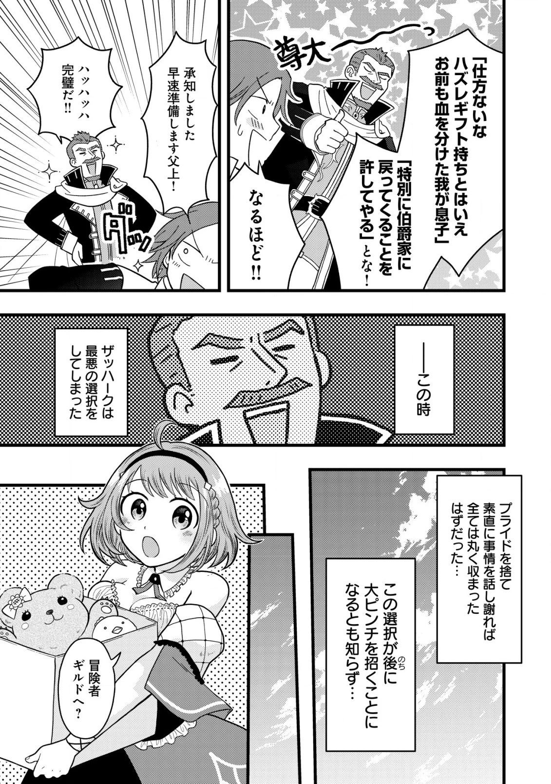 最強ギフトで領地経営スローライフ 第3.1話 - 11