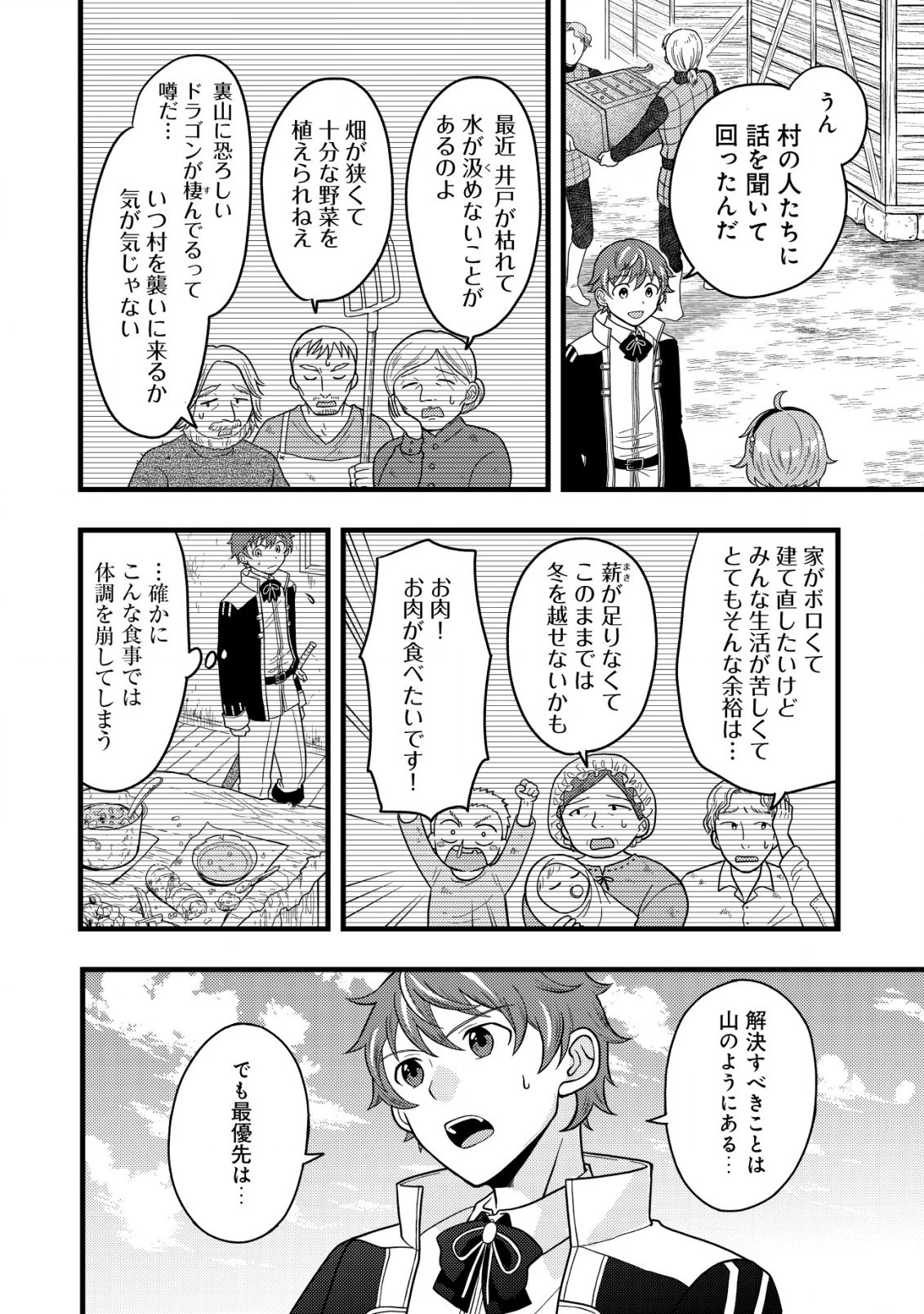 最強ギフトで領地経営スローライフ 第3.1話 - 12