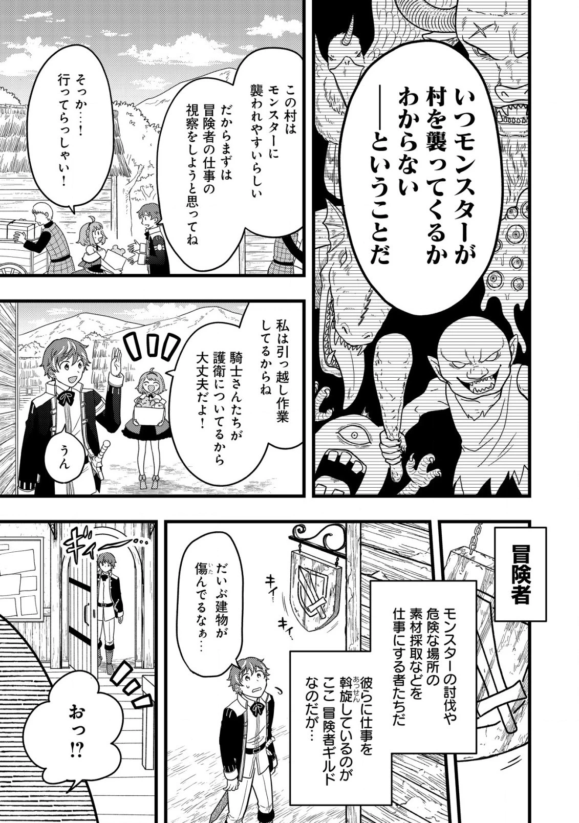 最強ギフトで領地経営スローライフ 第3.2話 - 1