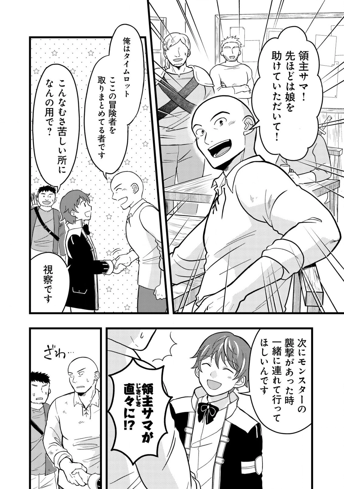 最強ギフトで領地経営スローライフ 第3.2話 - 2