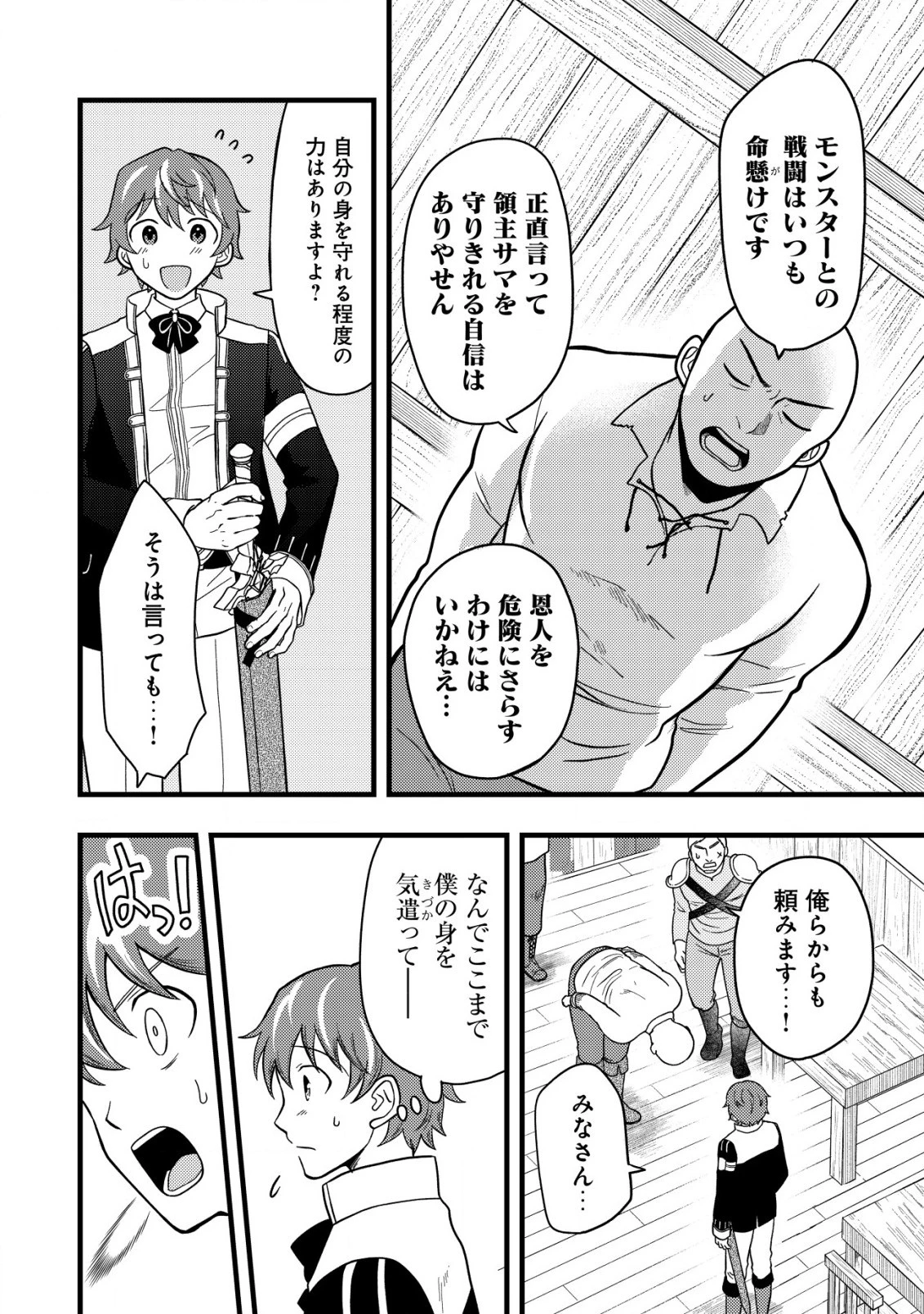 最強ギフトで領地経営スローライフ 第3.2話 - 4