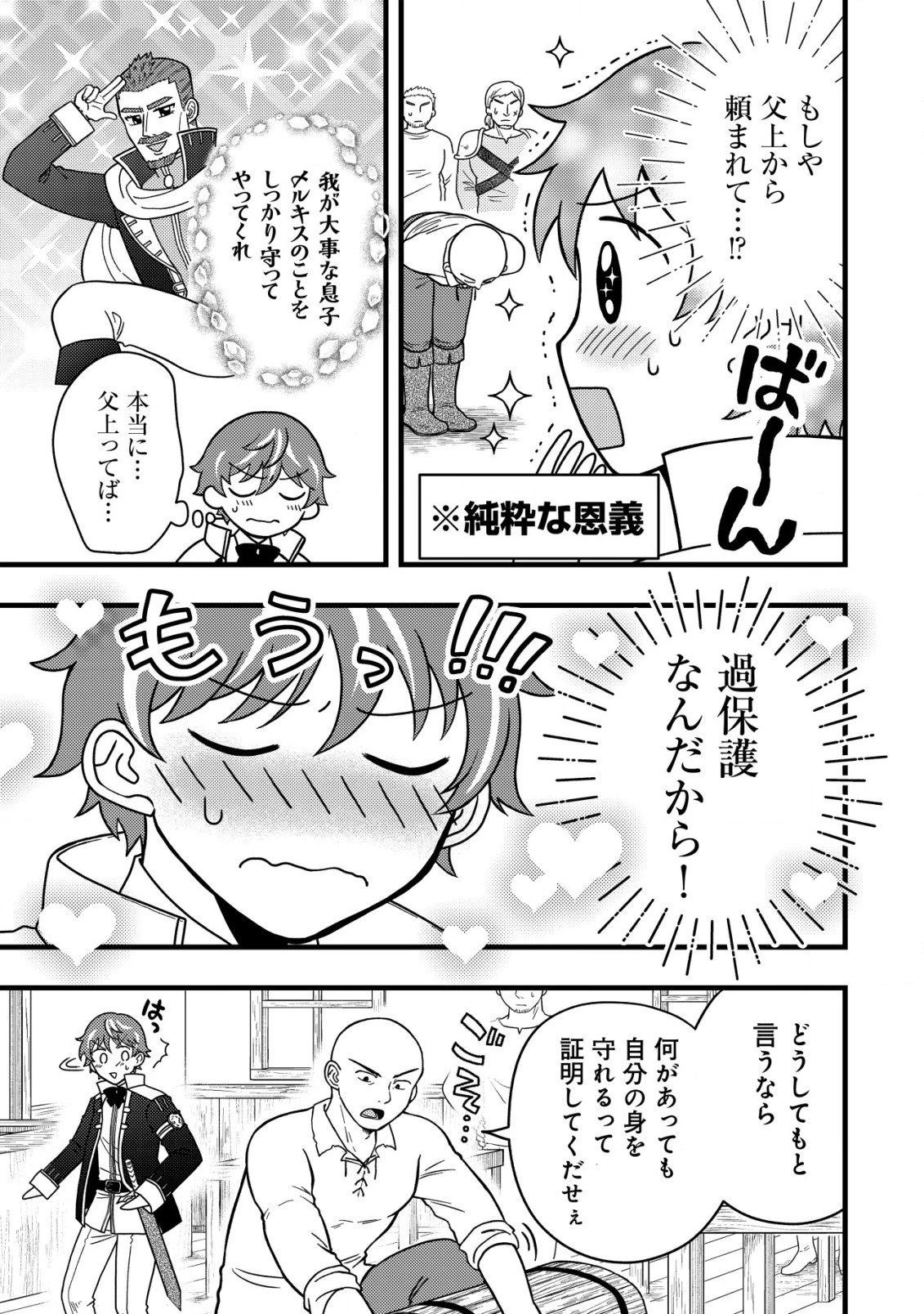 最強ギフトで領地経営スローライフ 第3.2話 - 5