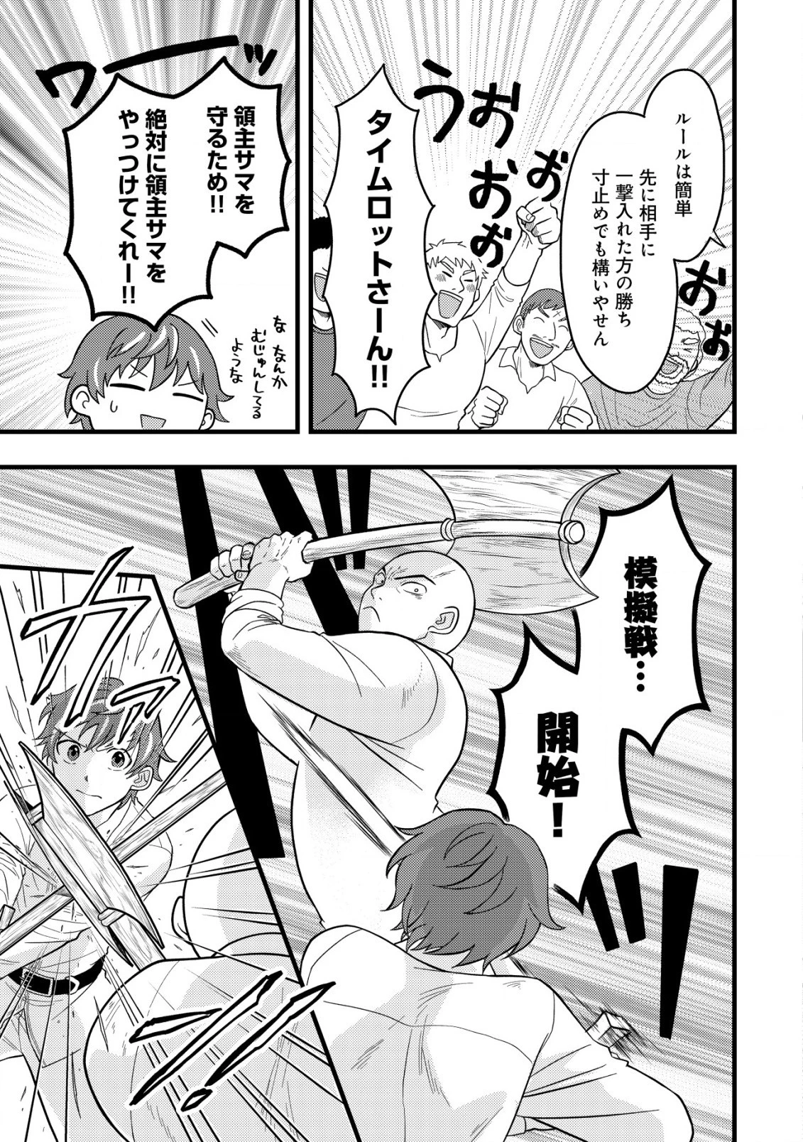 最強ギフトで領地経営スローライフ 第3.2話 - 7