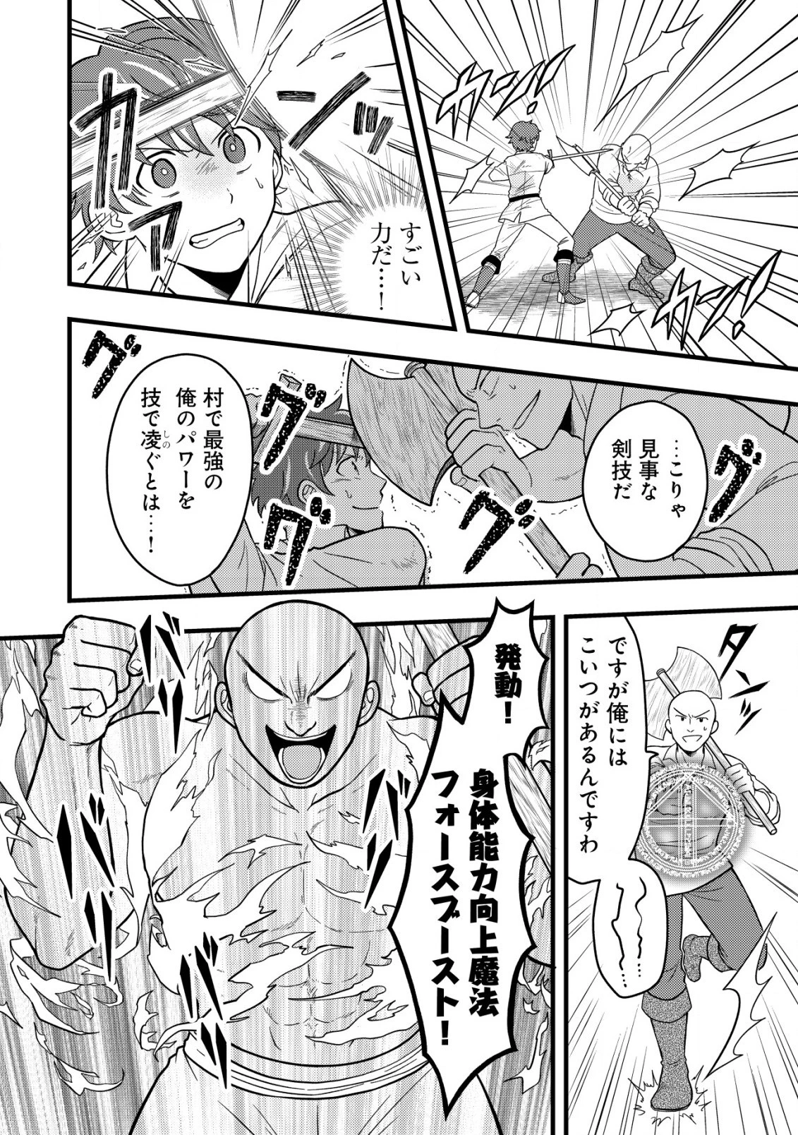 最強ギフトで領地経営スローライフ 第3.2話 - 8