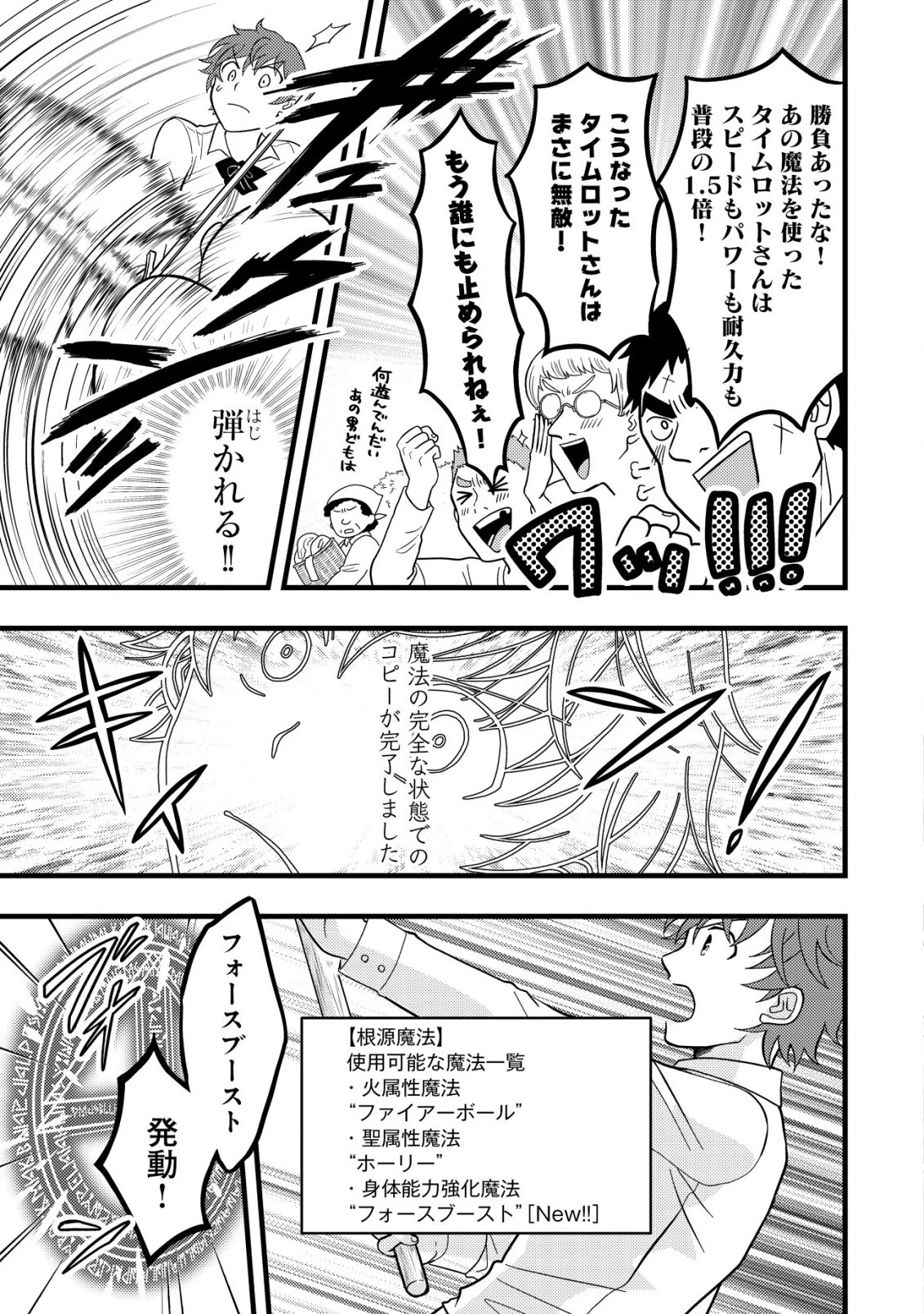 最強ギフトで領地経営スローライフ 第3.2話 - 9