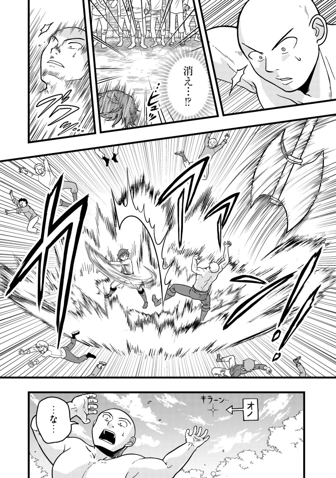 最強ギフトで領地経営スローライフ 第3.2話 - 10