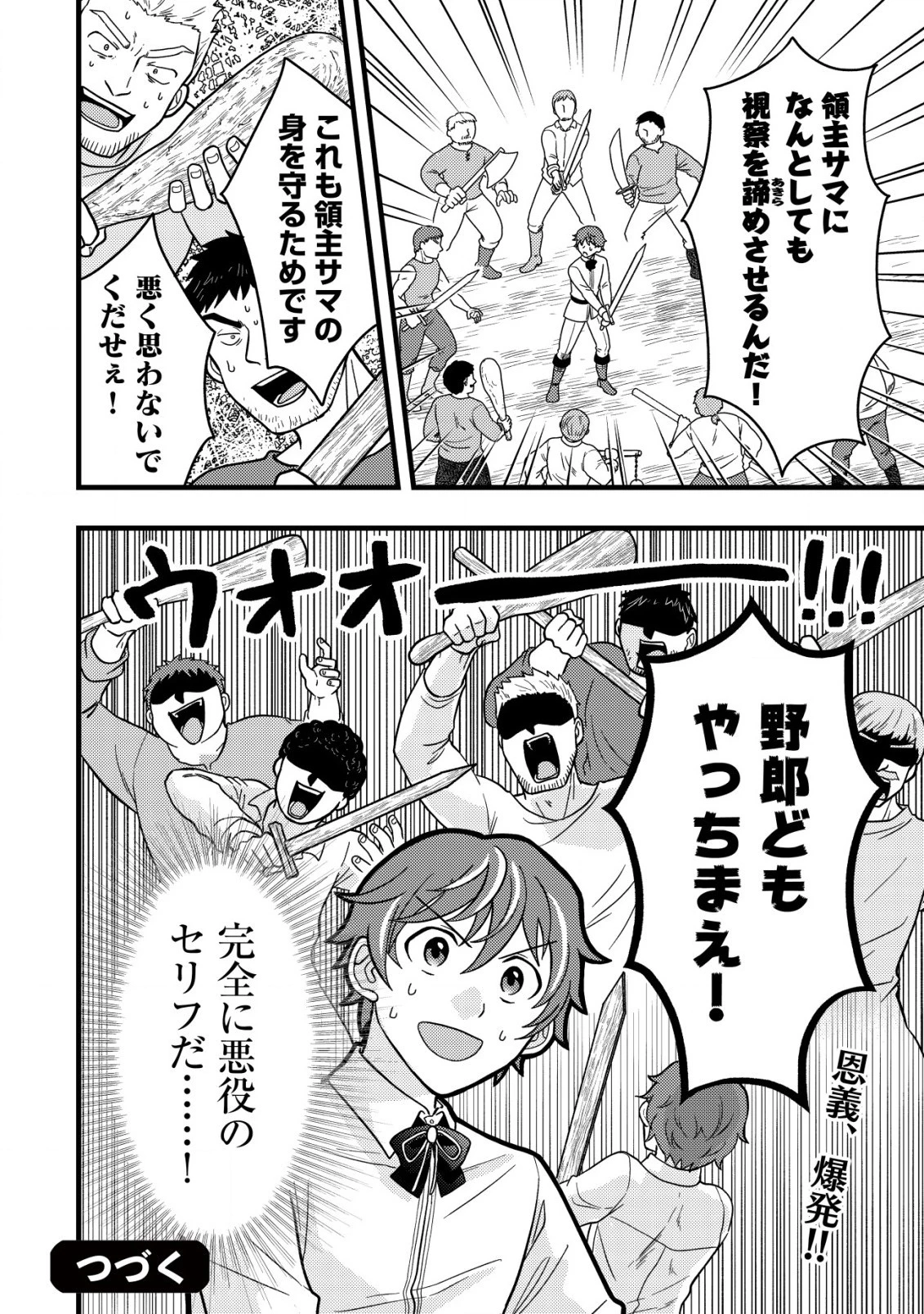 最強ギフトで領地経営スローライフ 第3.2話 - 12