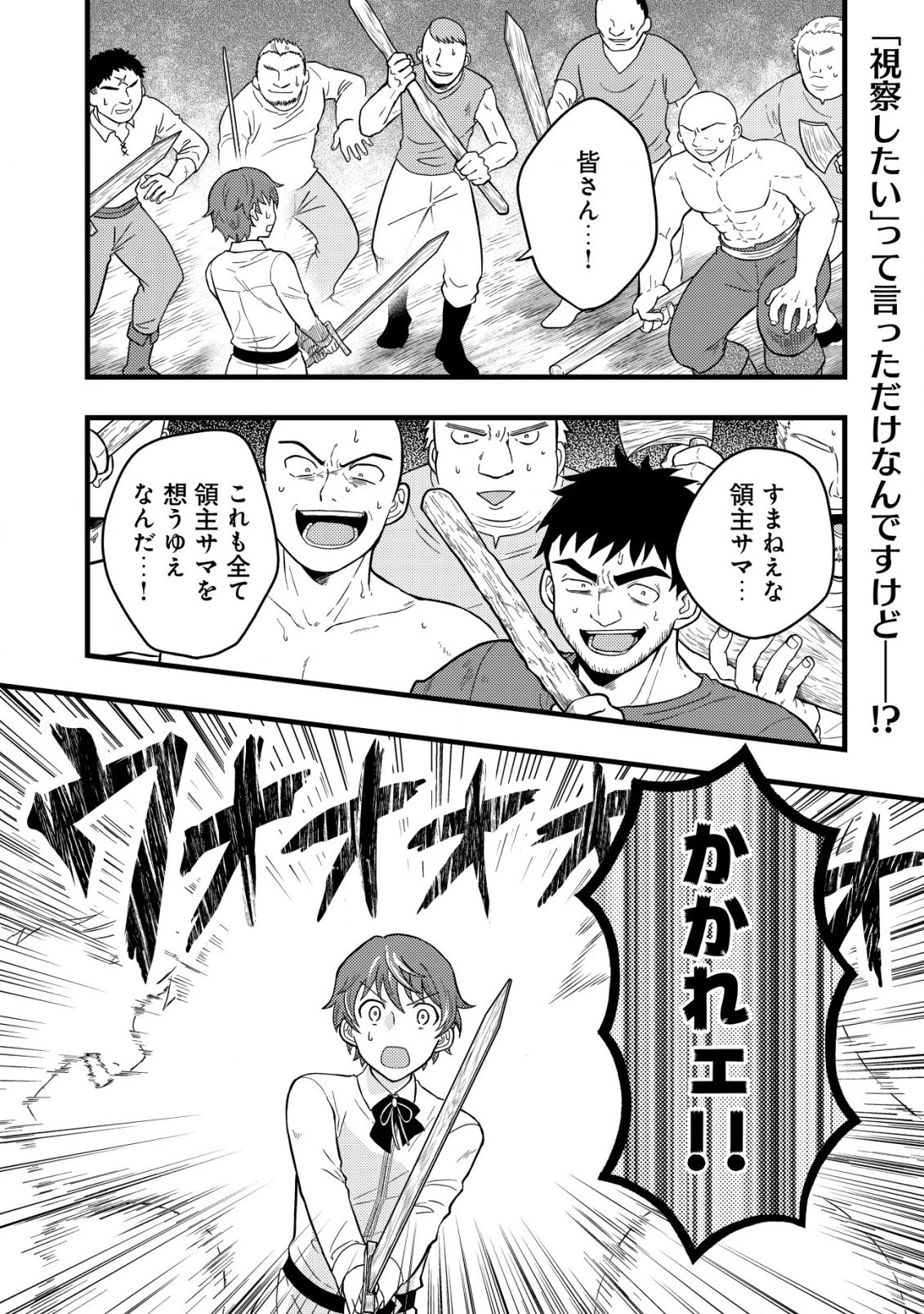 最強ギフトで領地経営スローライフ 第4.1話 - 1