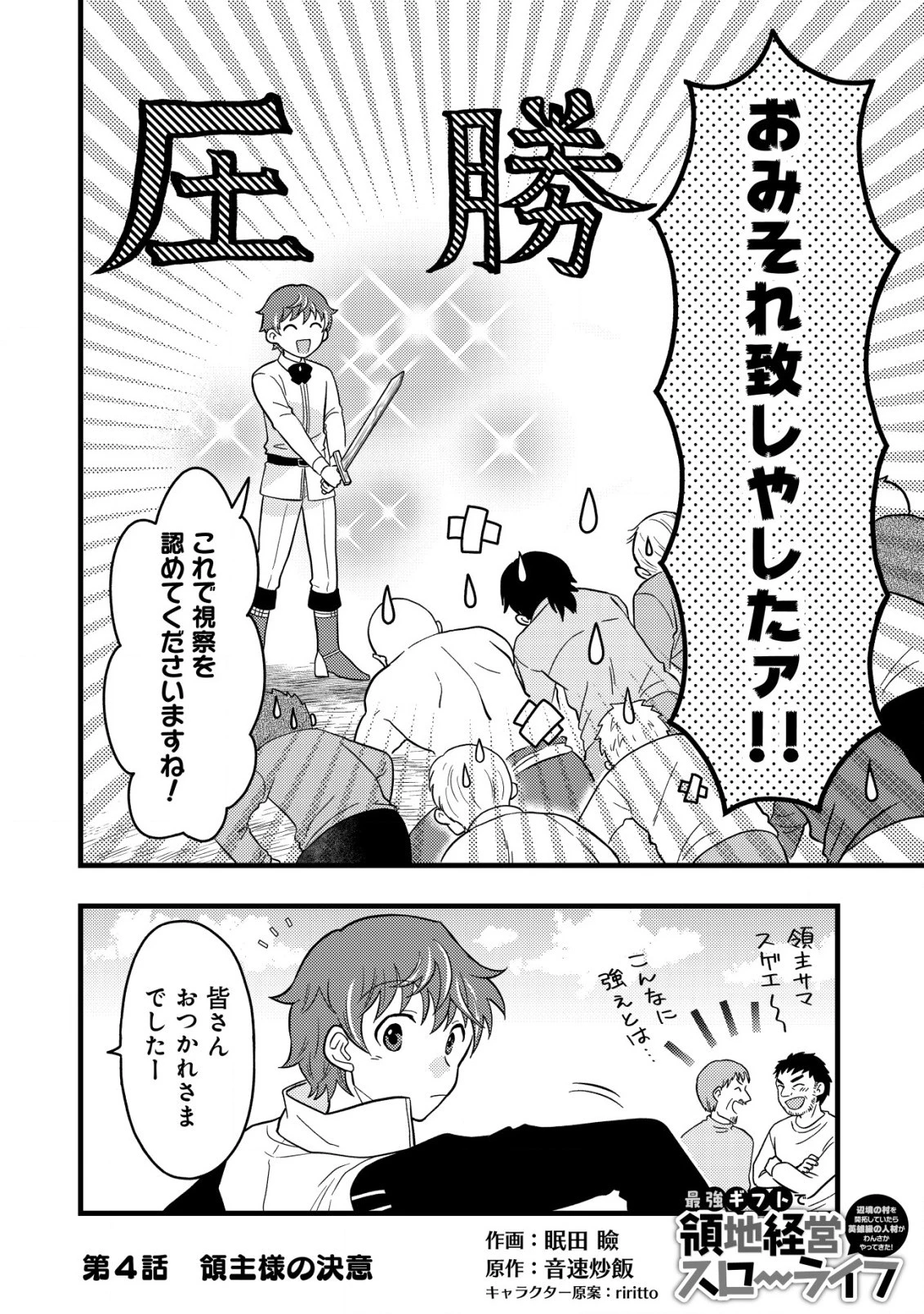 最強ギフトで領地経営スローライフ 第4.1話 - 2