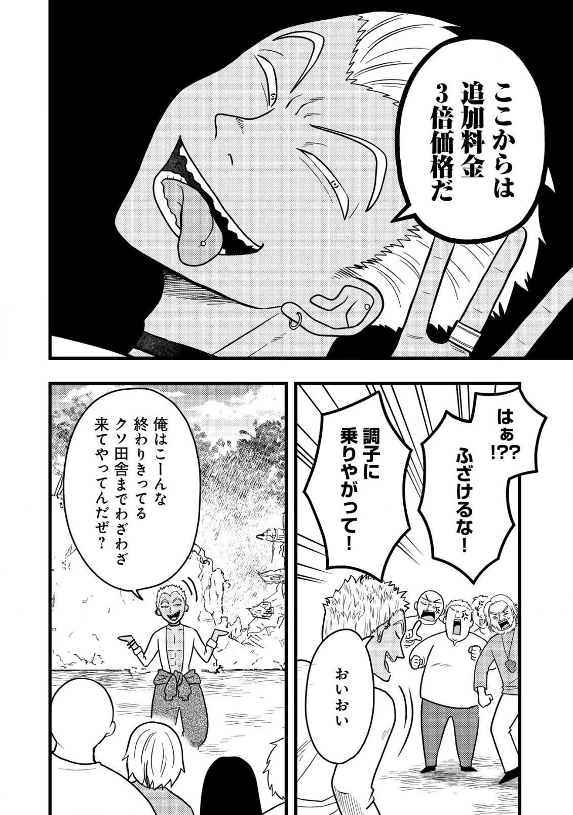 最強ギフトで領地経営スローライフ 第4.1話 - 10