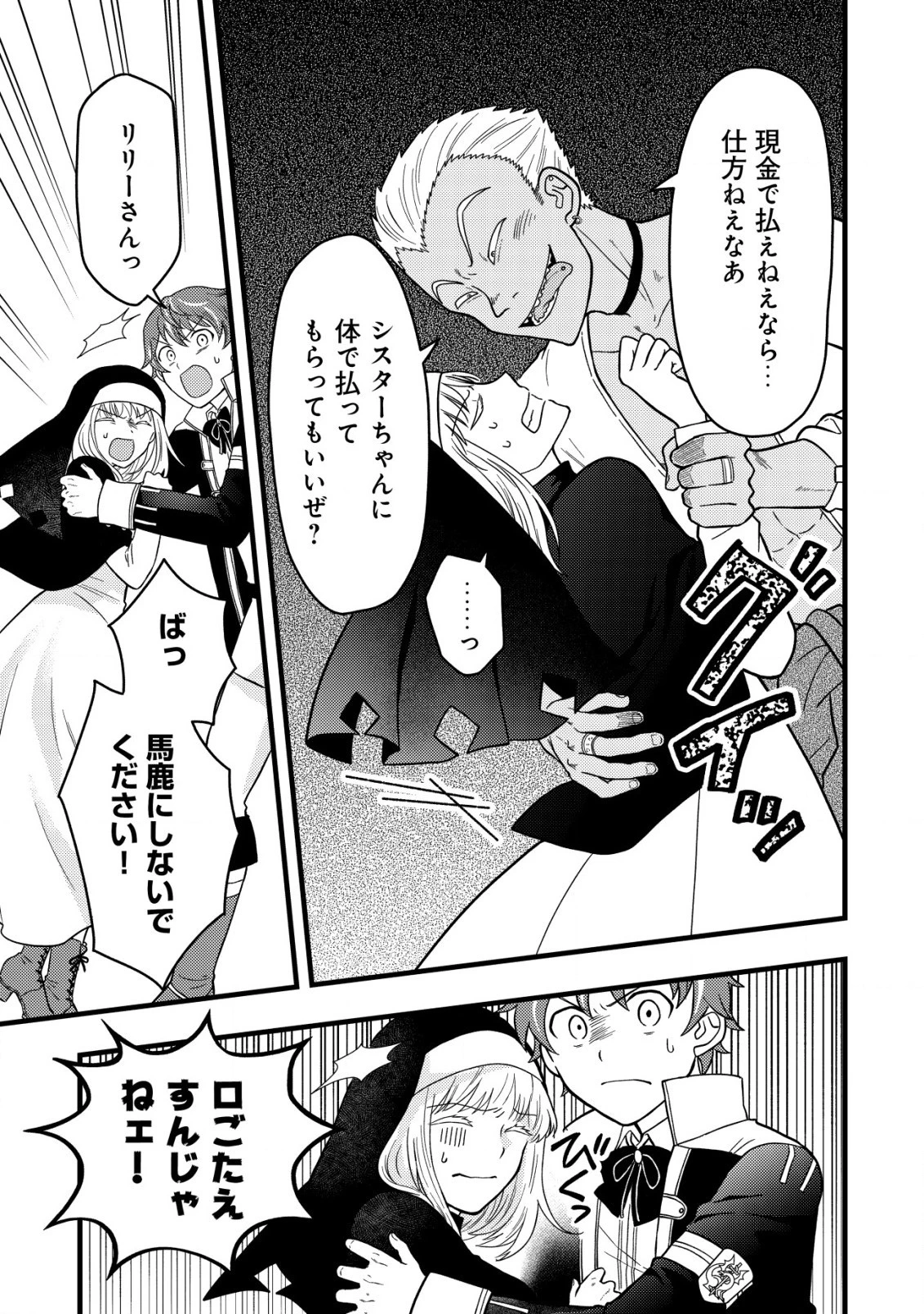 最強ギフトで領地経営スローライフ 第4.1話 - 11