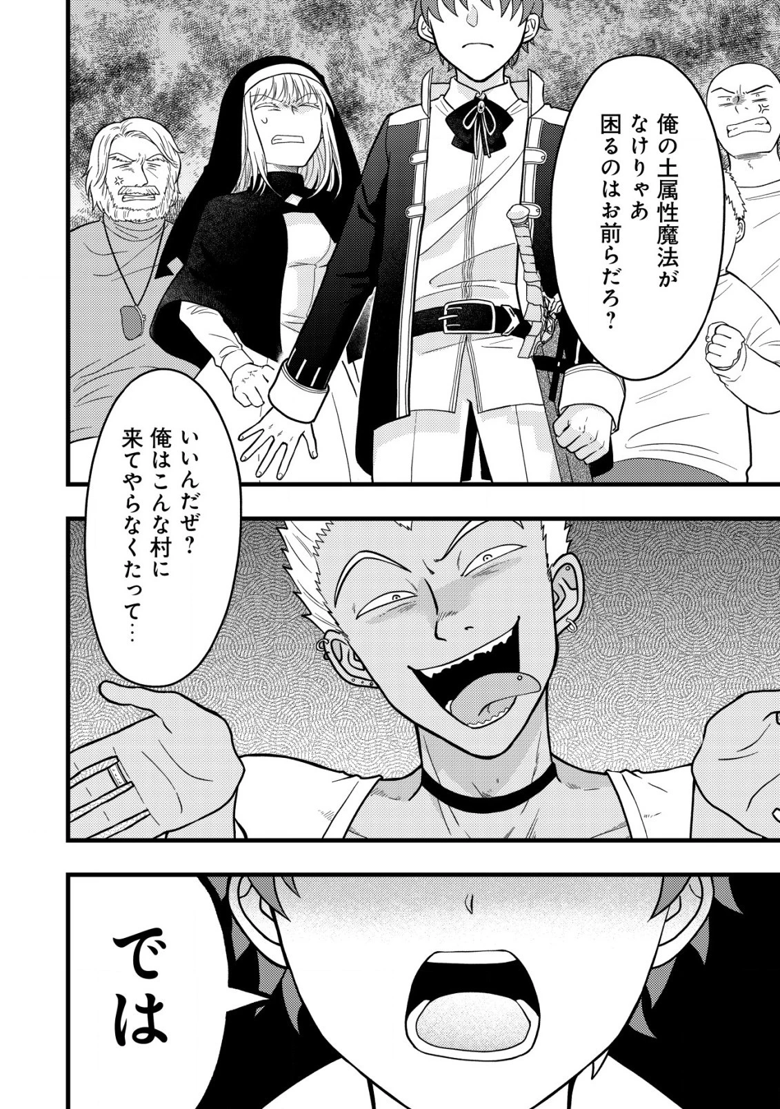 最強ギフトで領地経営スローライフ 第4.1話 - 12