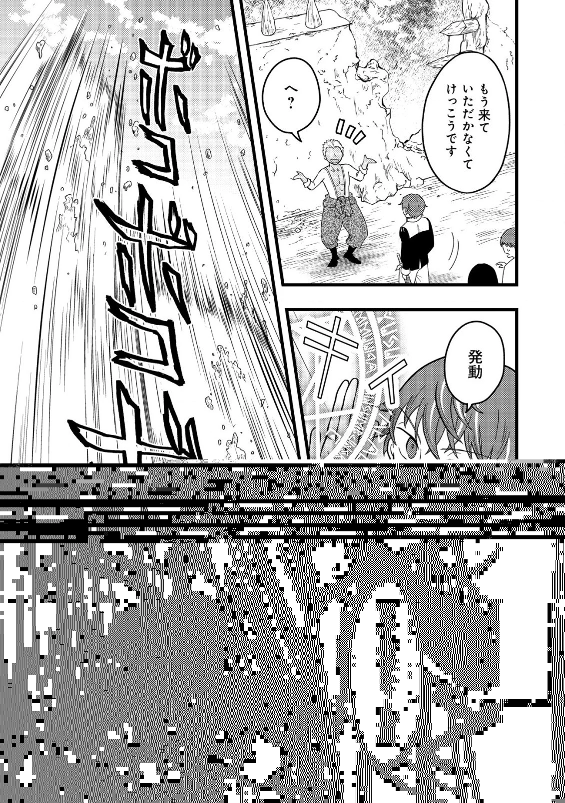 最強ギフトで領地経営スローライフ 第4.2話 - 1