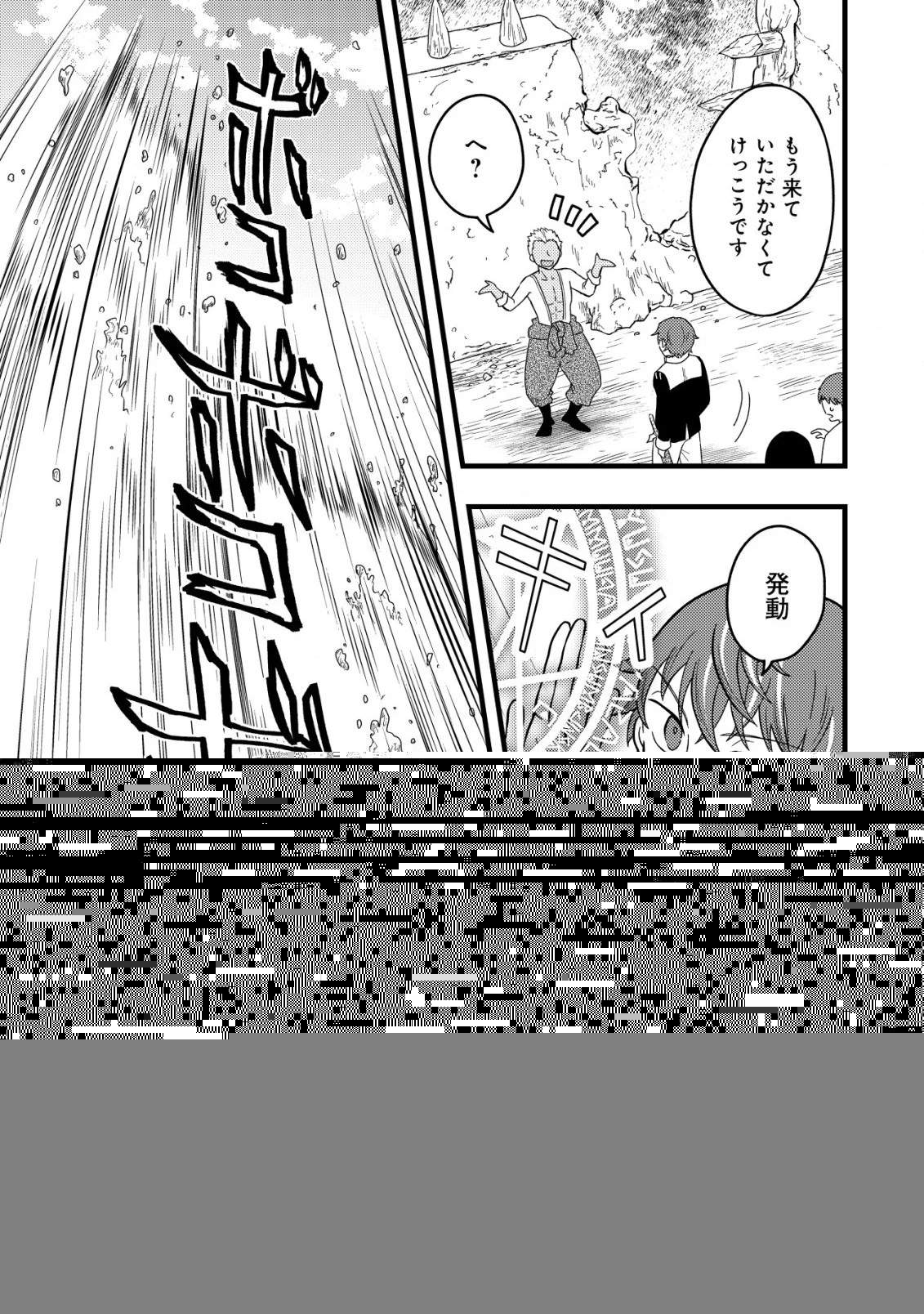 最強ギフトで領地経営スローライフ 第4.2話 - 3