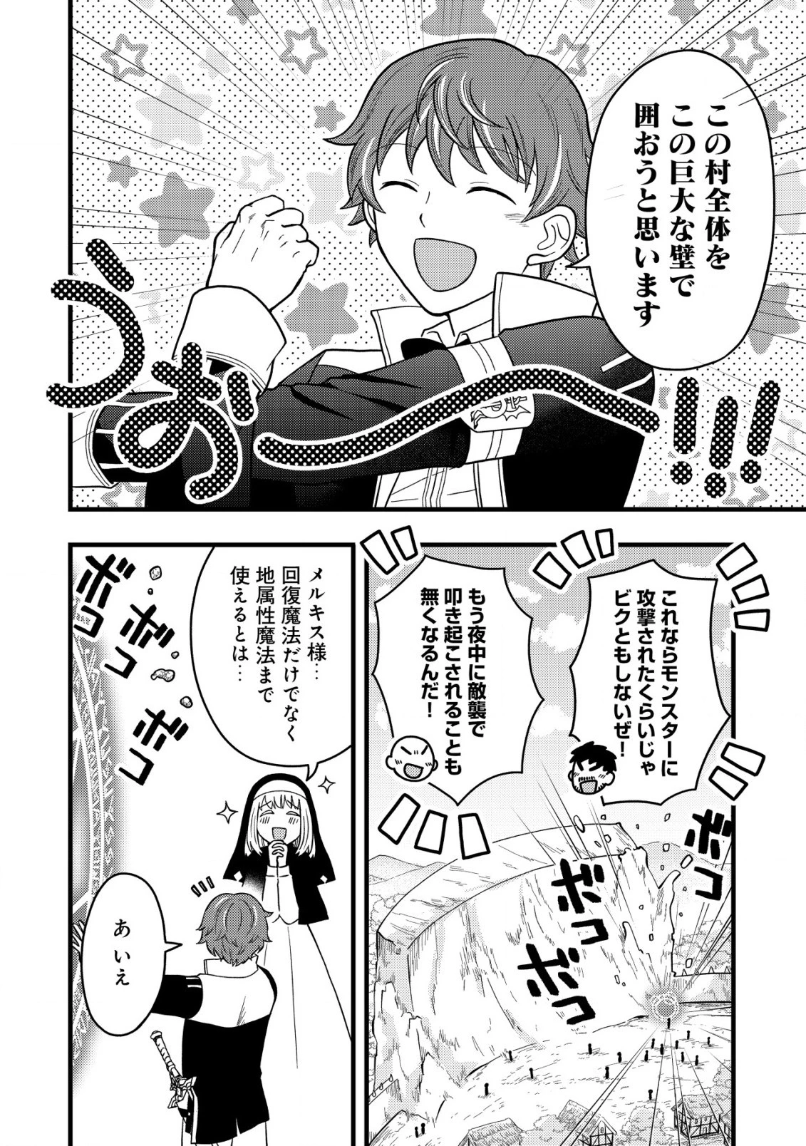 最強ギフトで領地経営スローライフ 第4.2話 - 4